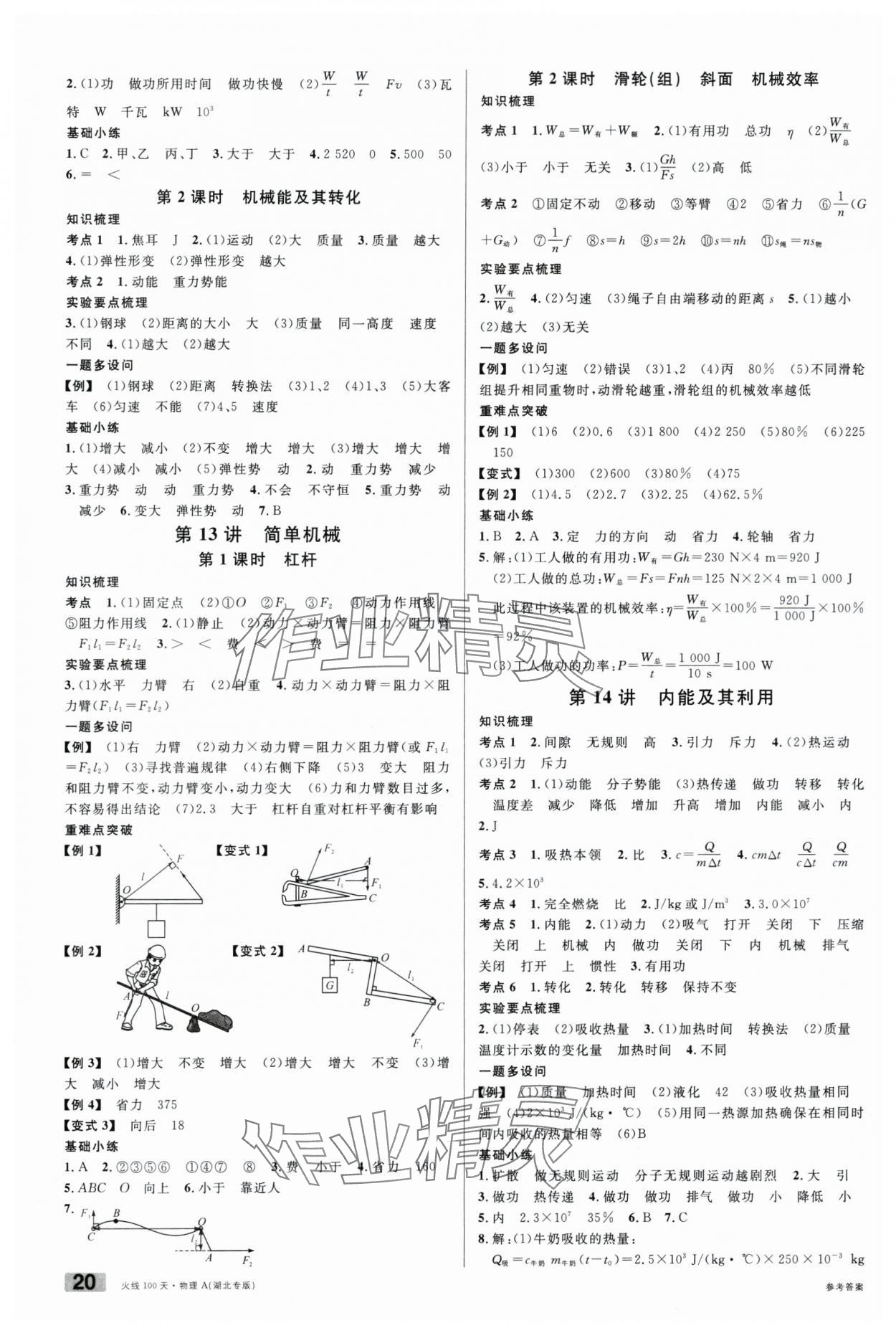 2024年火線100天物理湖北專版 第6頁