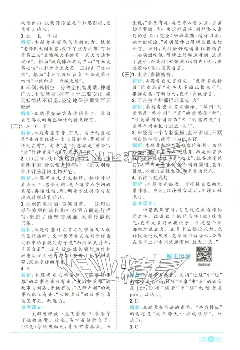 2025年陽光同學(xué)課時全優(yōu)訓(xùn)練五年級語文下冊人教版 第9頁