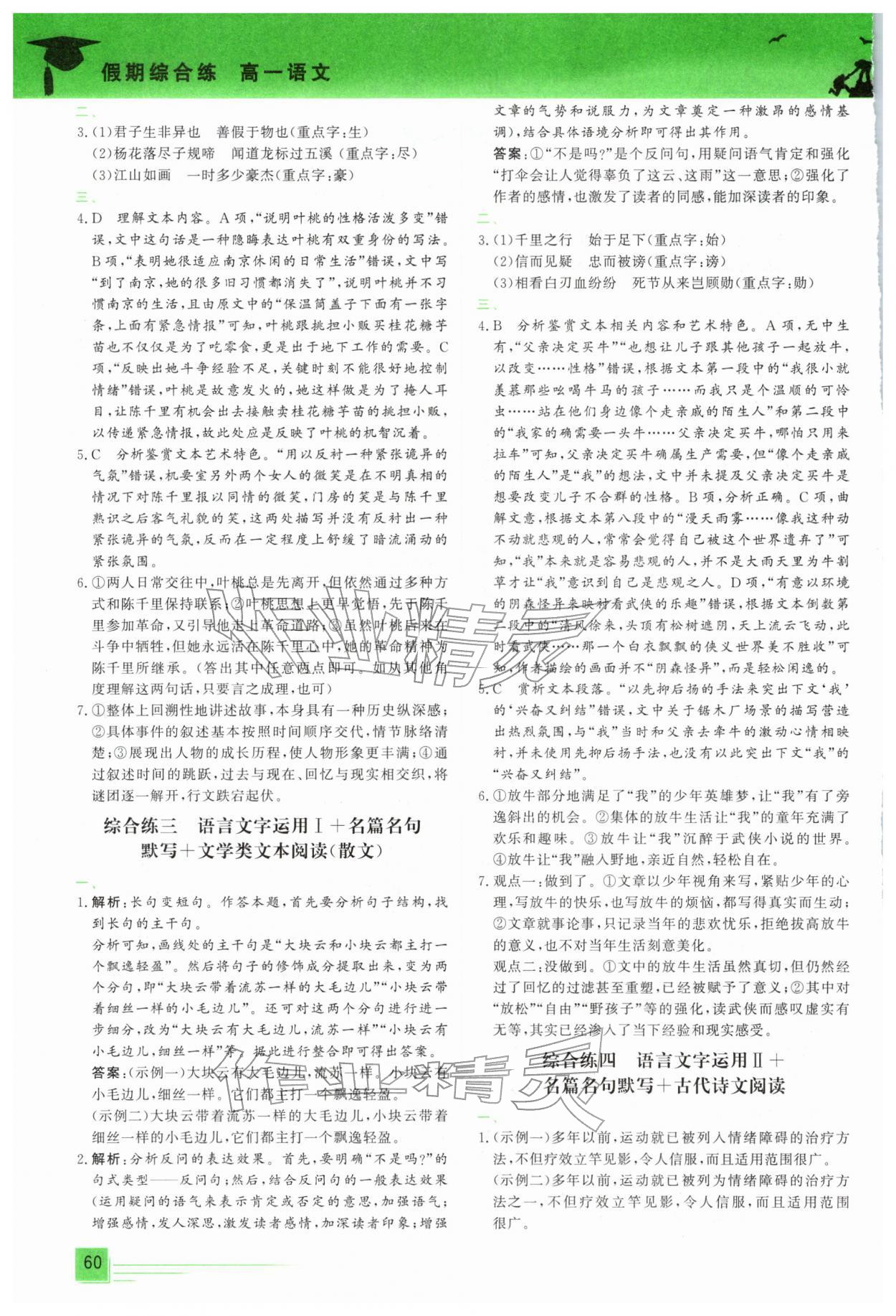 2026年文轩假期综合练高一语文人教版&nbsp;第2页