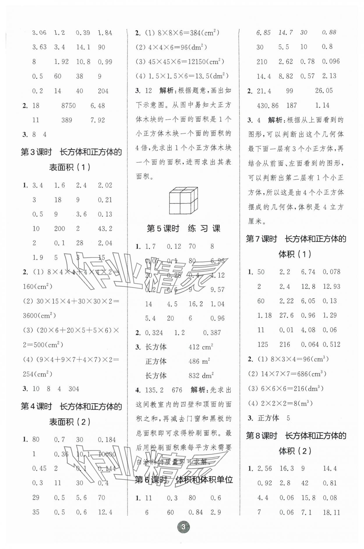 2024年小学数学计算10分钟五年级数学下册人教版 参考答案第3页