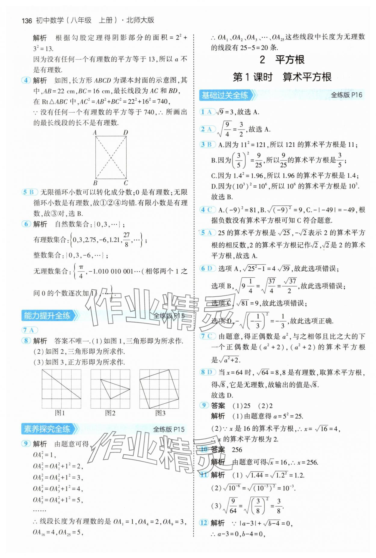 2024年5年中考3年模擬八年級(jí)數(shù)學(xué)上冊(cè)北師大版 參考答案第10頁(yè)