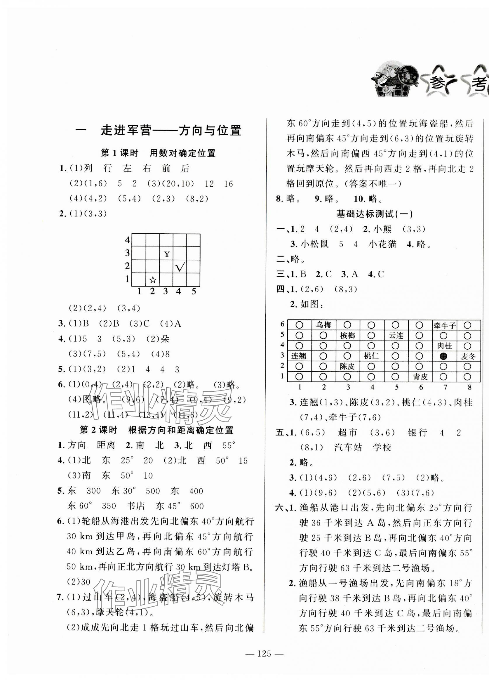 2023年小學(xué)課堂同步訓(xùn)練山東文藝出版社五年級(jí)數(shù)學(xué)上冊(cè)青島版54制 第1頁(yè)