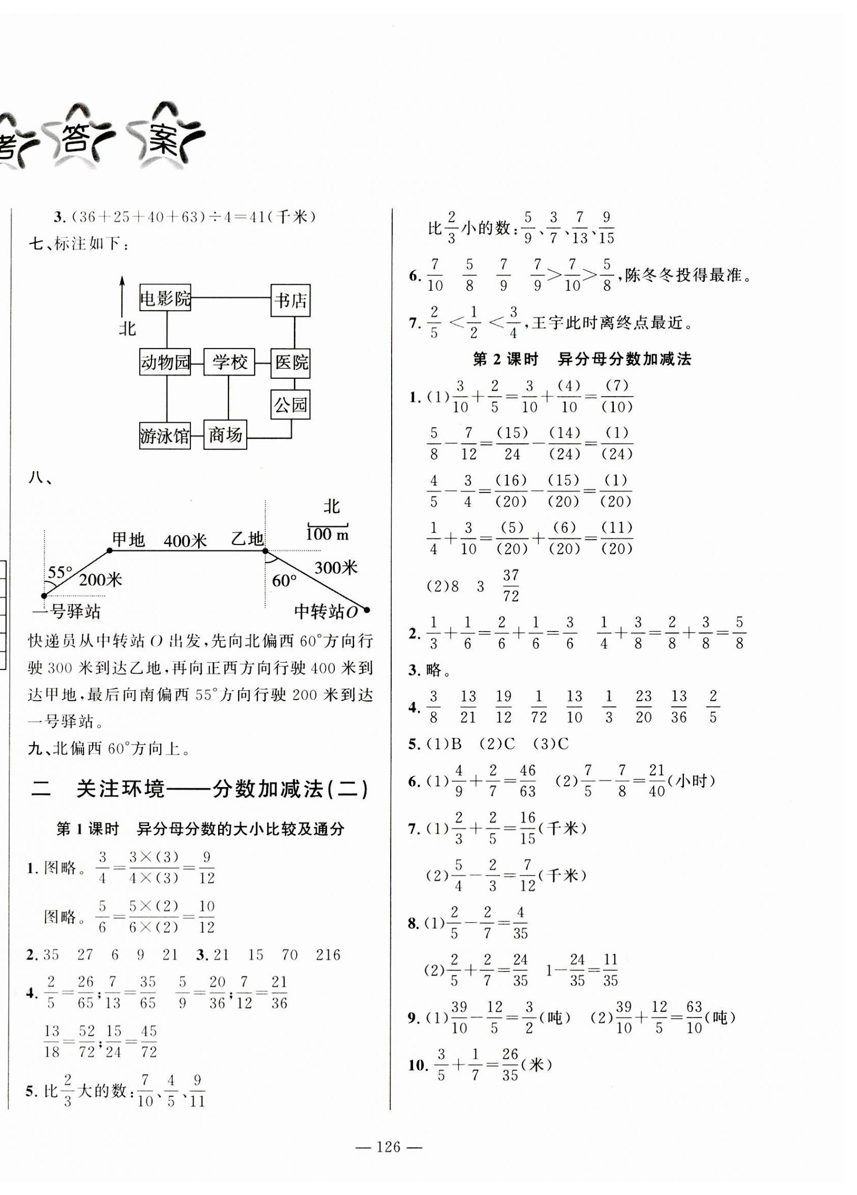 2023年小學(xué)課堂同步訓(xùn)練山東文藝出版社五年級數(shù)學(xué)上冊青島版54制 第2頁