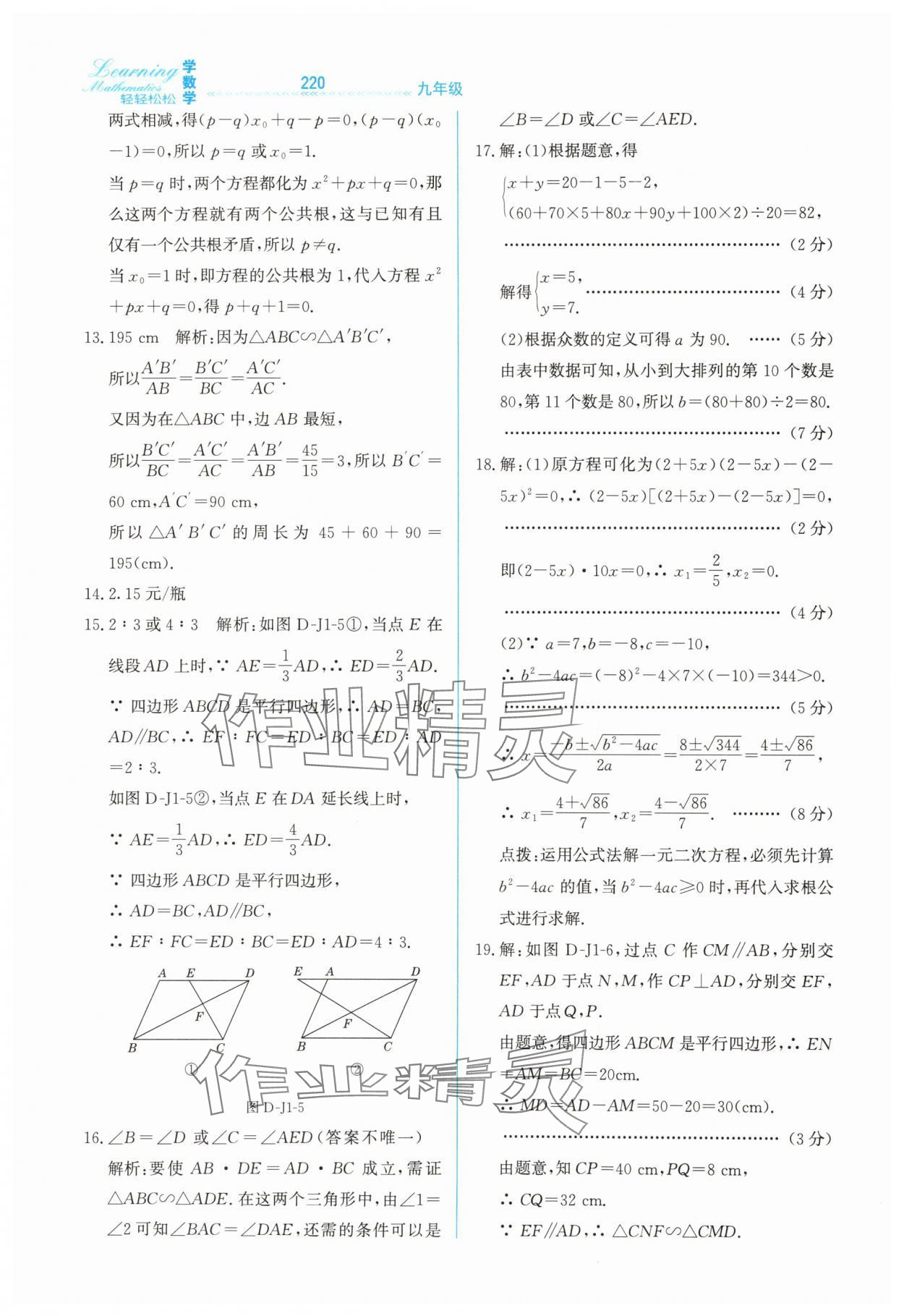 2025年轻轻松松九年级数学全一册冀教版 第36页