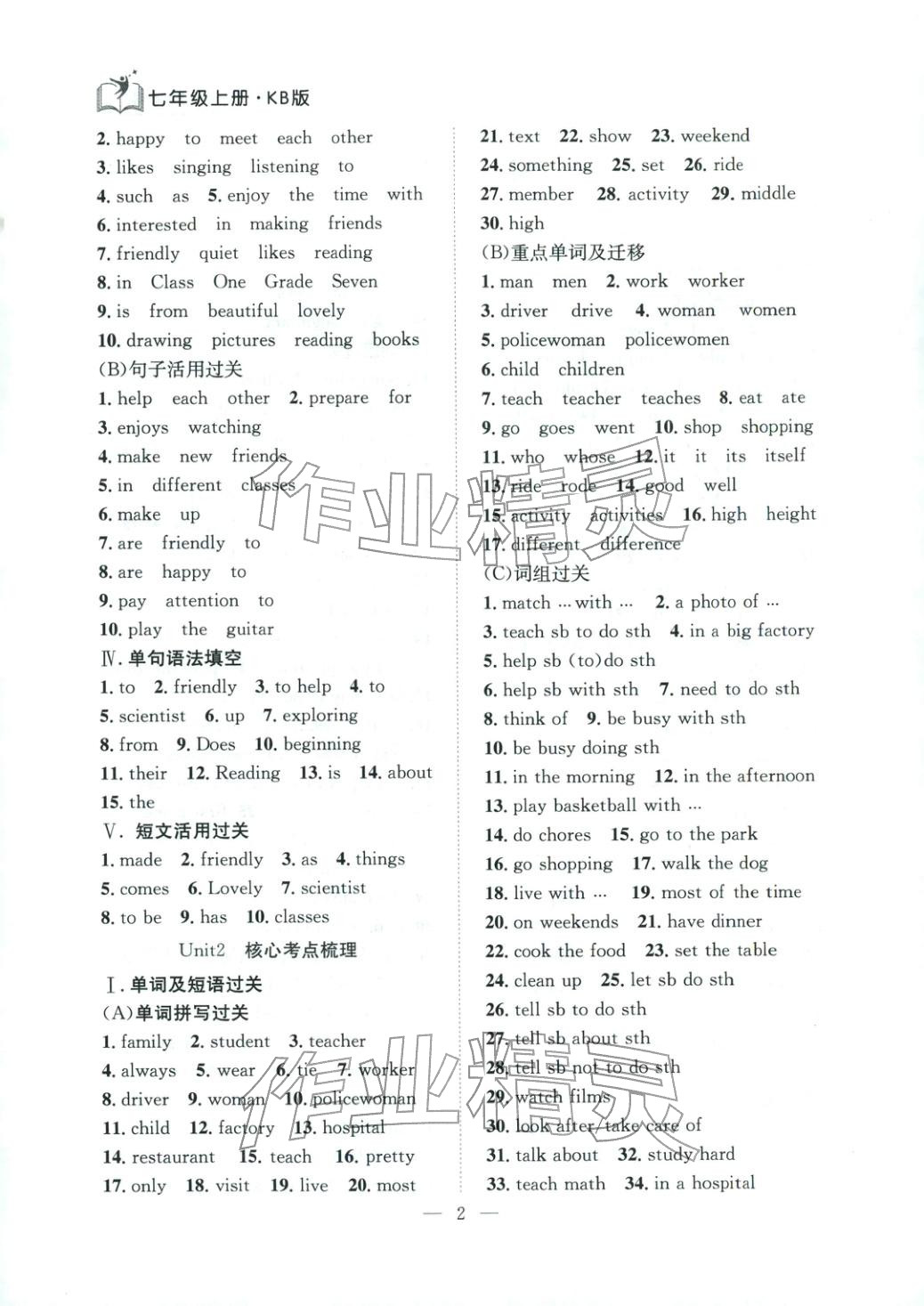 2025年刷考點期末必刷卷七年級英語上冊課標版河南專版&nbsp;第2頁