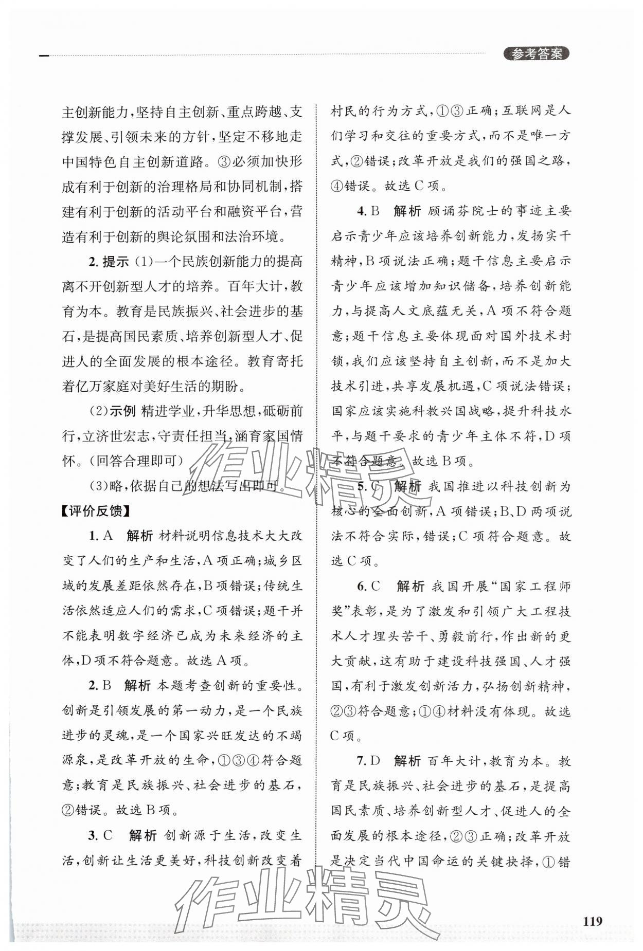 2024年學習實踐手冊齊魯書社九年級道德與法治上冊人教版 第5頁