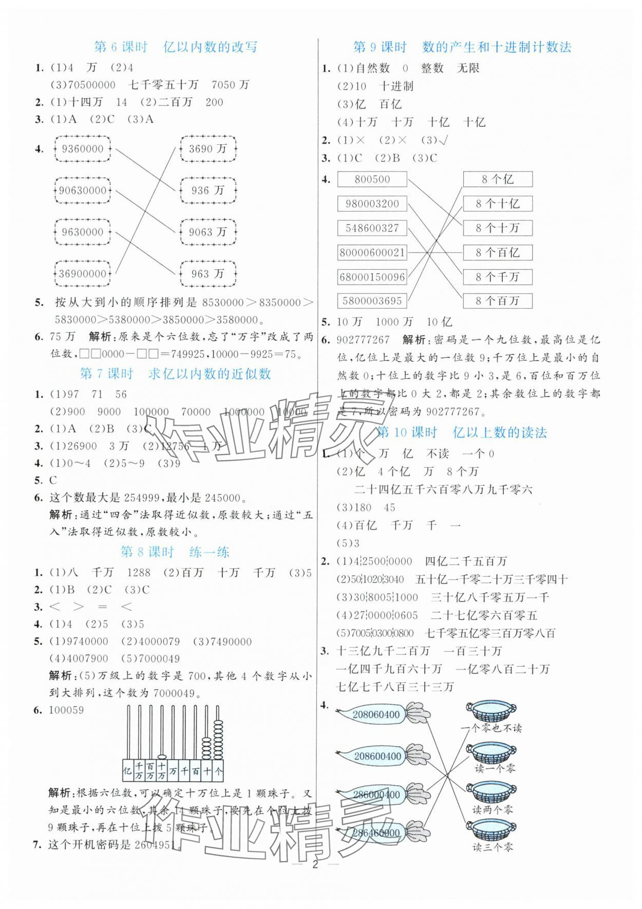 2024年亮點(diǎn)激活提優(yōu)天天練四年級(jí)數(shù)學(xué)上冊(cè)人教版 第2頁