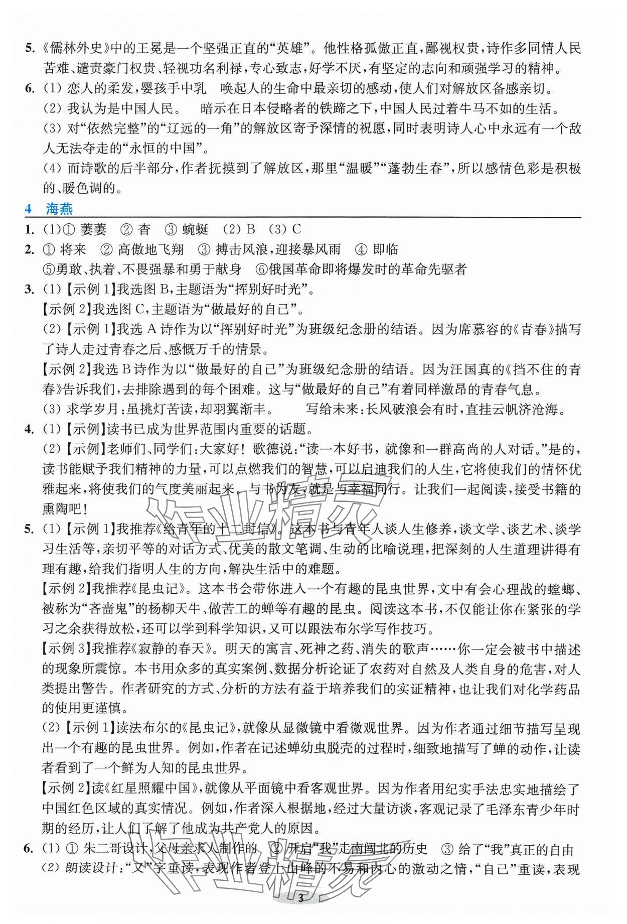 2024年預學與導學九年級語文下冊人教版 第3頁