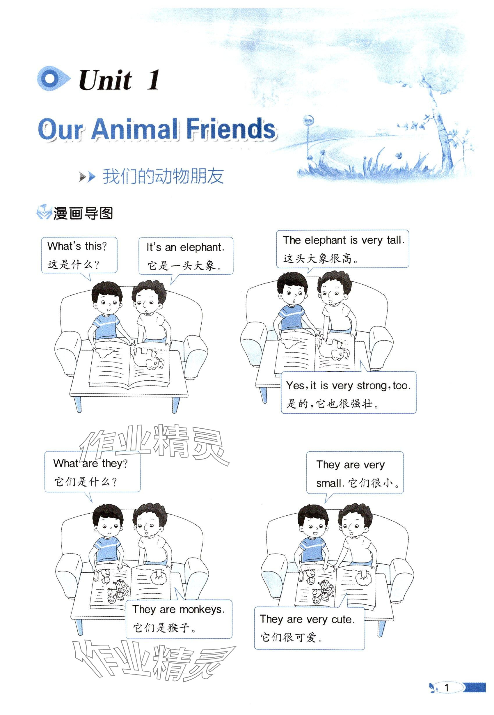 2025年教材課本三年級英語下冊閩教版 參考答案第1頁