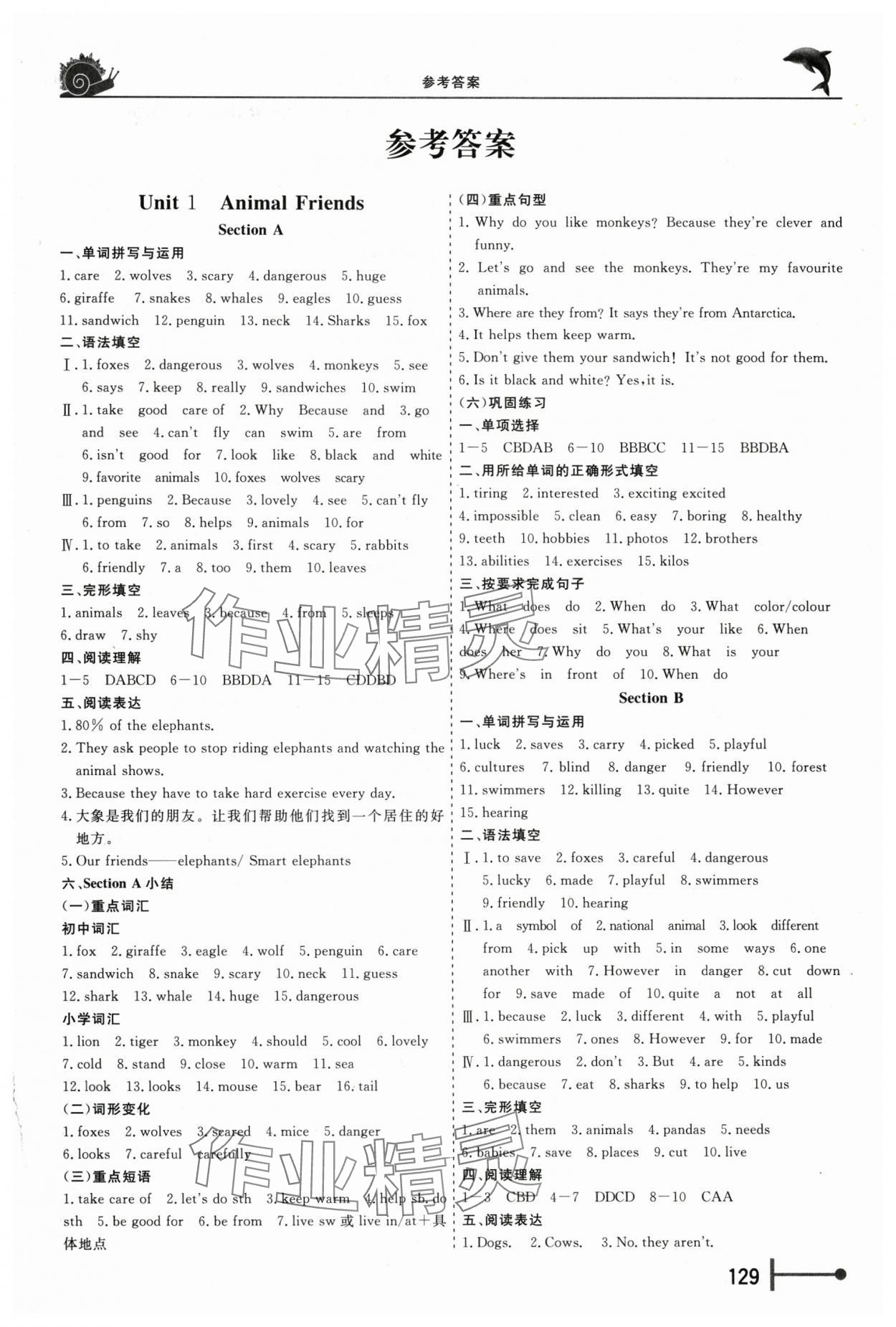 2025年考典風向標七年級英語下冊人教版濟寧專版 第1頁