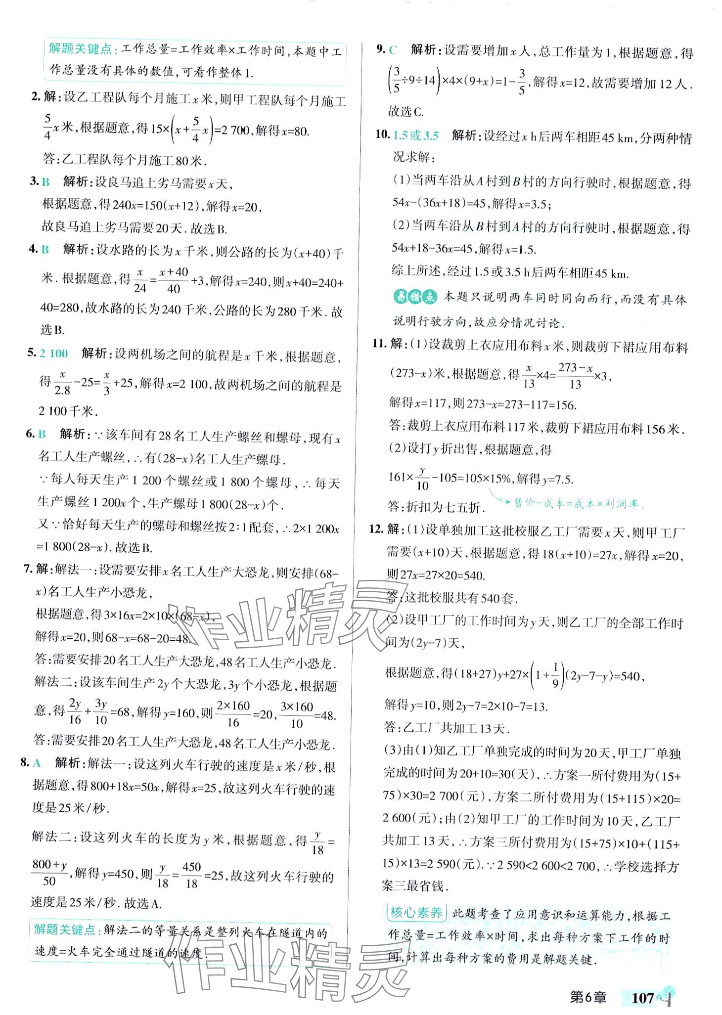 2024年初中學霸創新題七年級數學下冊華師大版 參考答案第9頁