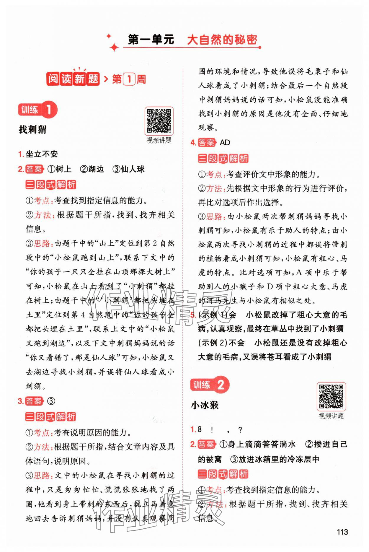 2024年一本閱讀能力訓(xùn)練100分二年級(jí)語(yǔ)文上冊(cè)人教版浙江專版 參考答案第1頁(yè)