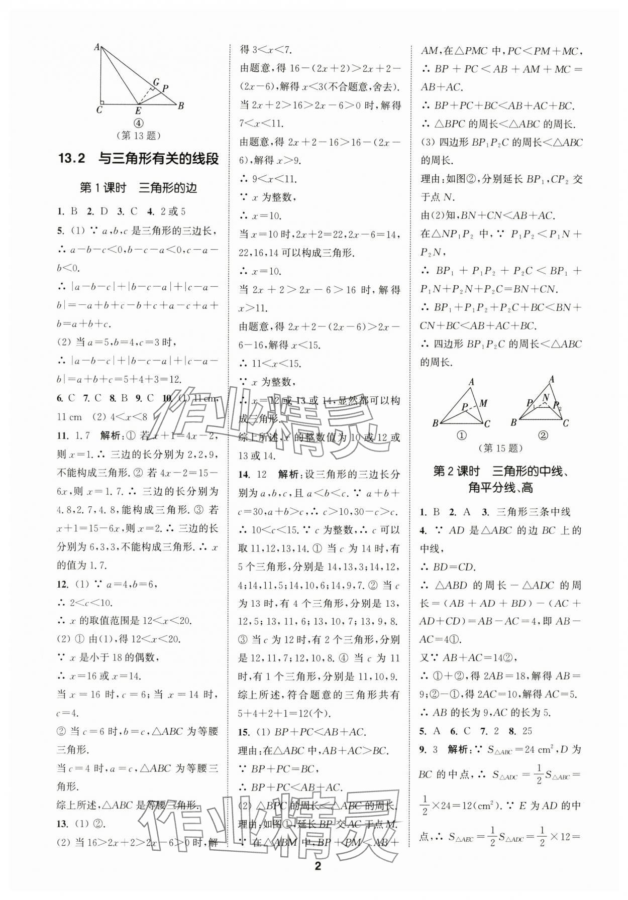 2025年拔尖特训八年级数学上册人教版 第2页
