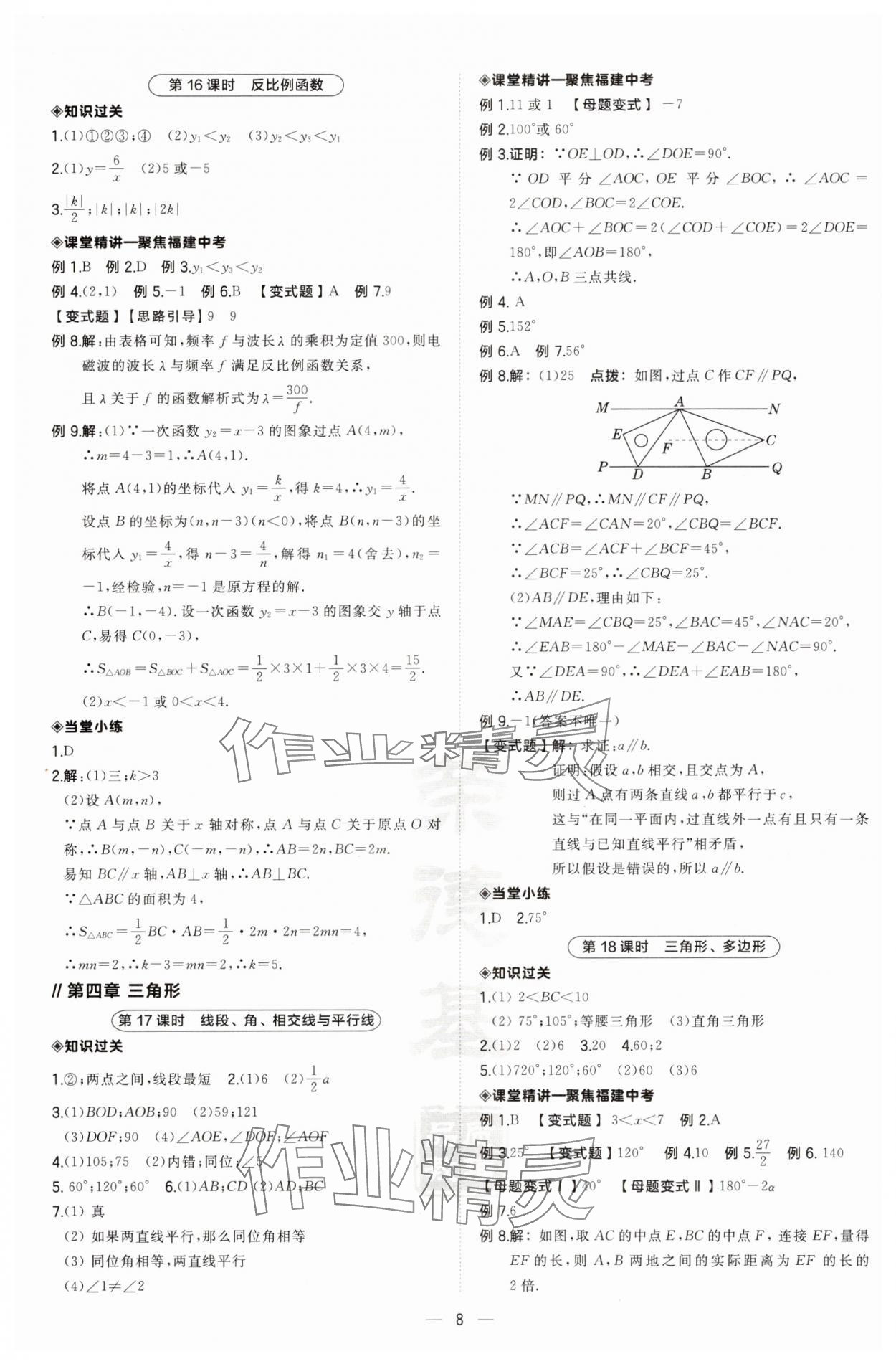 2025年榮德基點撥中考數學福建專版 第8頁