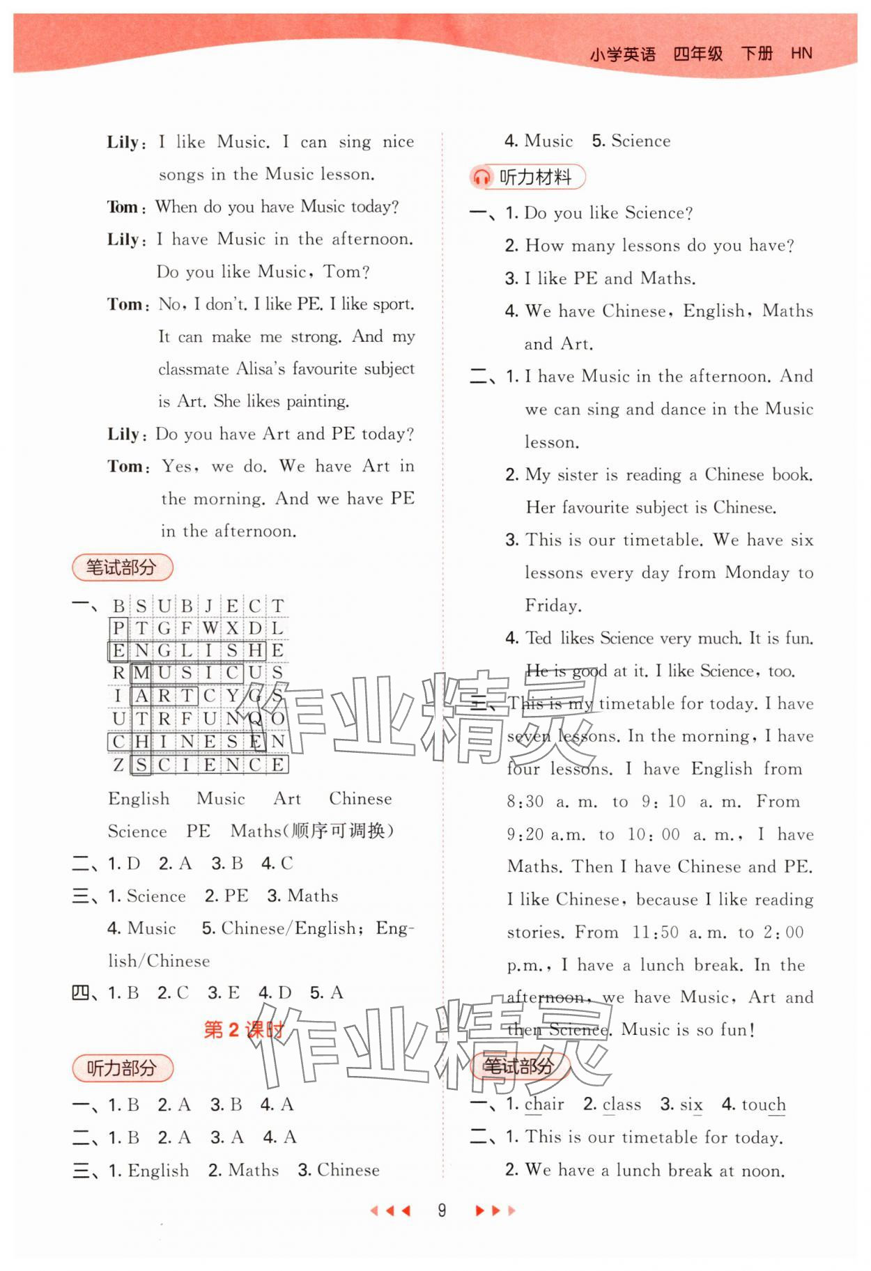 2024年53天天練四年級英語下冊滬教版 參考答案第9頁