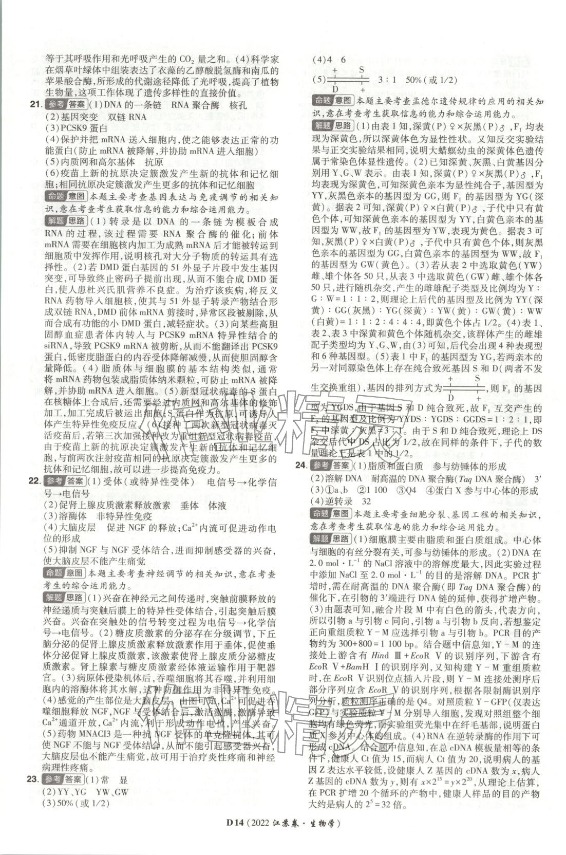 2026年新高考5年真题生物江苏专版&nbsp;第14页