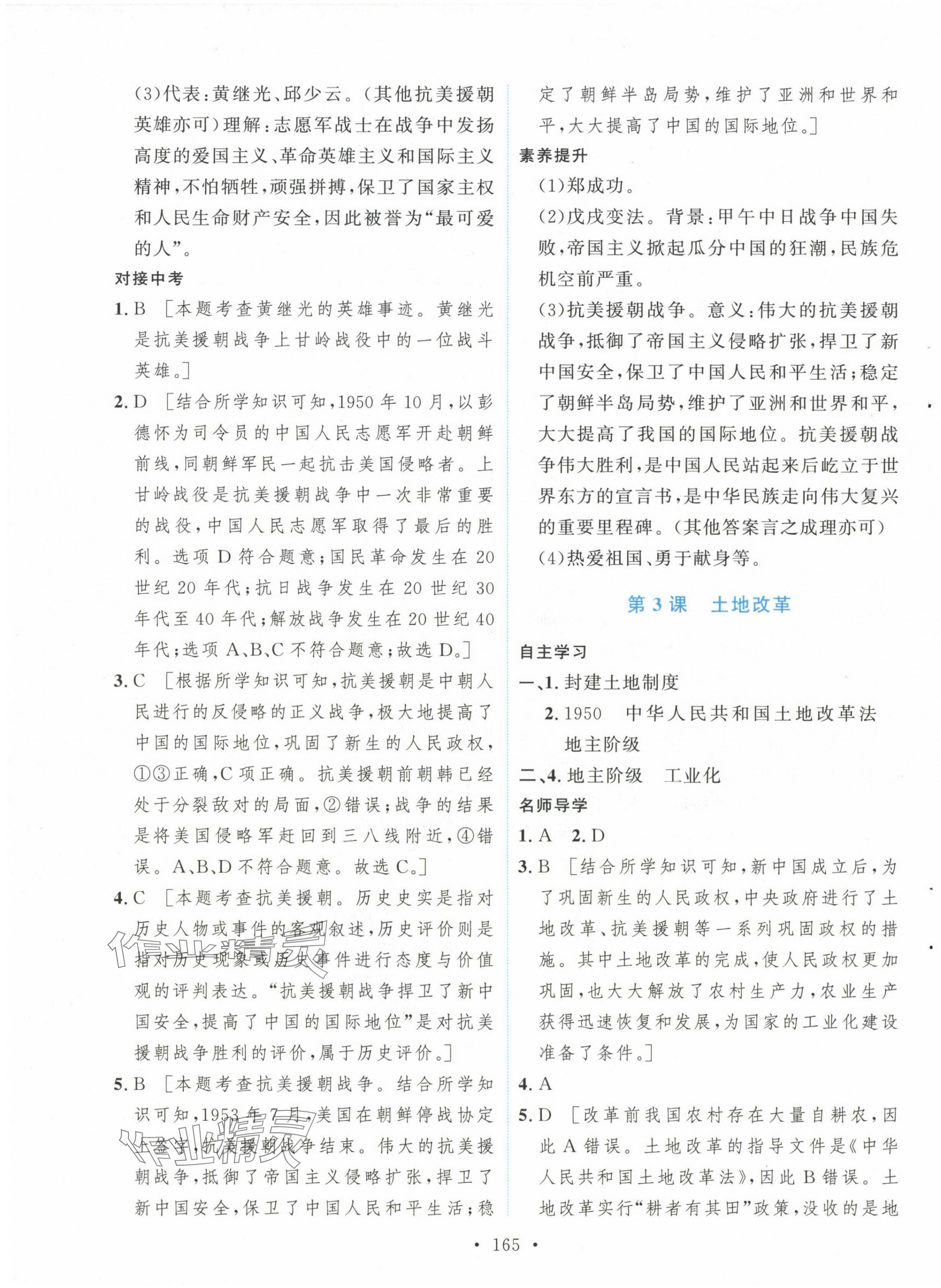 2025年實驗教材新學案八年級歷史下冊人教版 第3頁