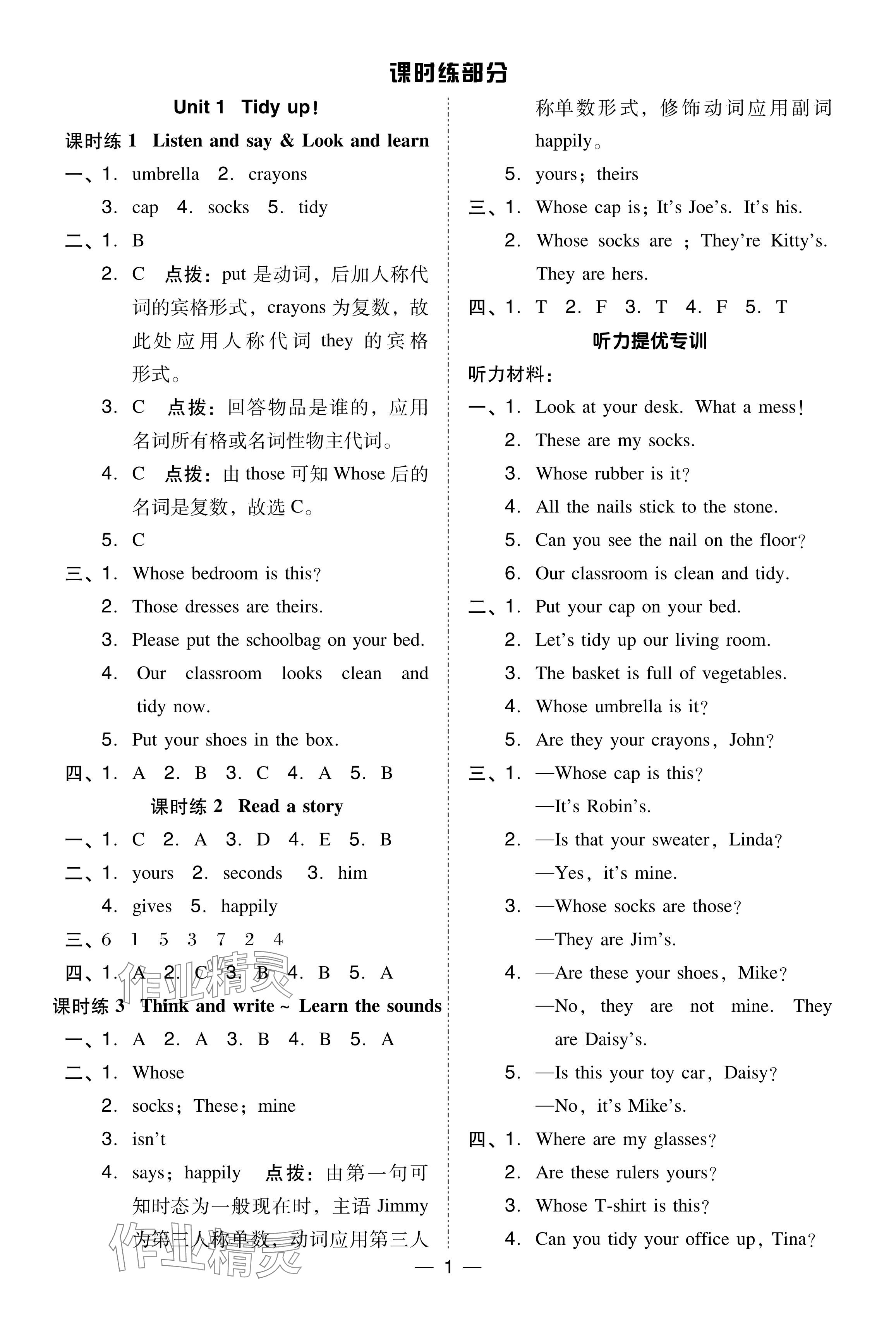 2024年綜合應(yīng)用創(chuàng)新題典中點(diǎn)五年級英語下冊滬教版山西專用 參考答案第1頁