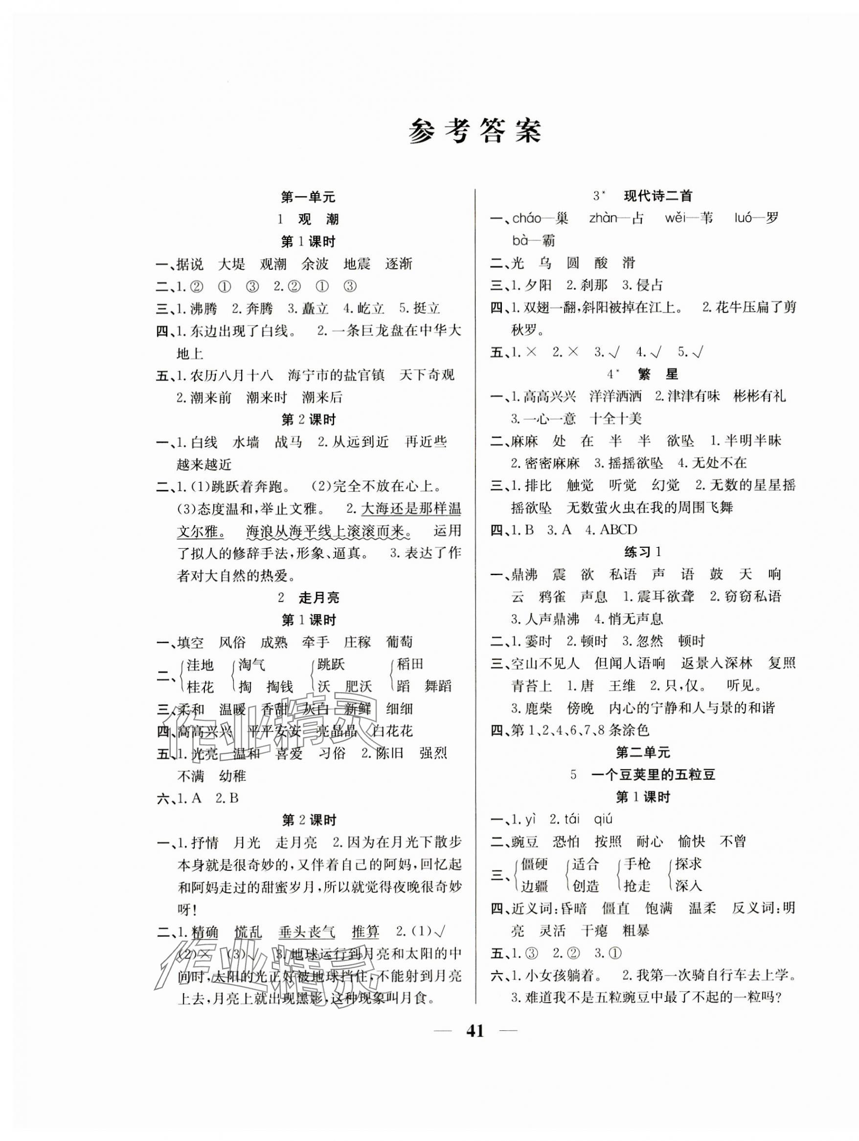 2023年名師計(jì)劃高效課堂四年級(jí)語(yǔ)文上冊(cè)人教版 第1頁(yè)