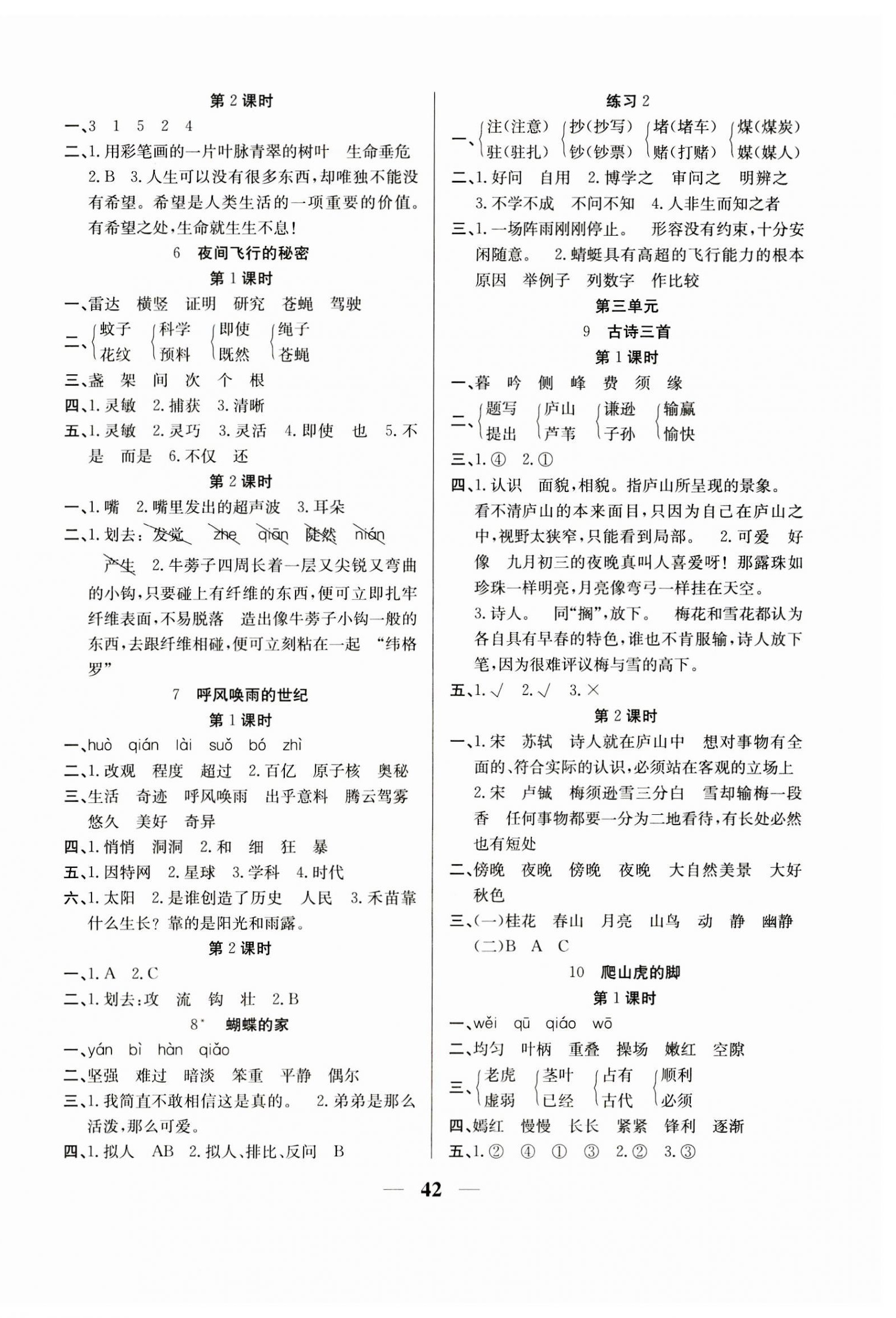 2023年名師計(jì)劃高效課堂四年級(jí)語(yǔ)文上冊(cè)人教版 第2頁(yè)