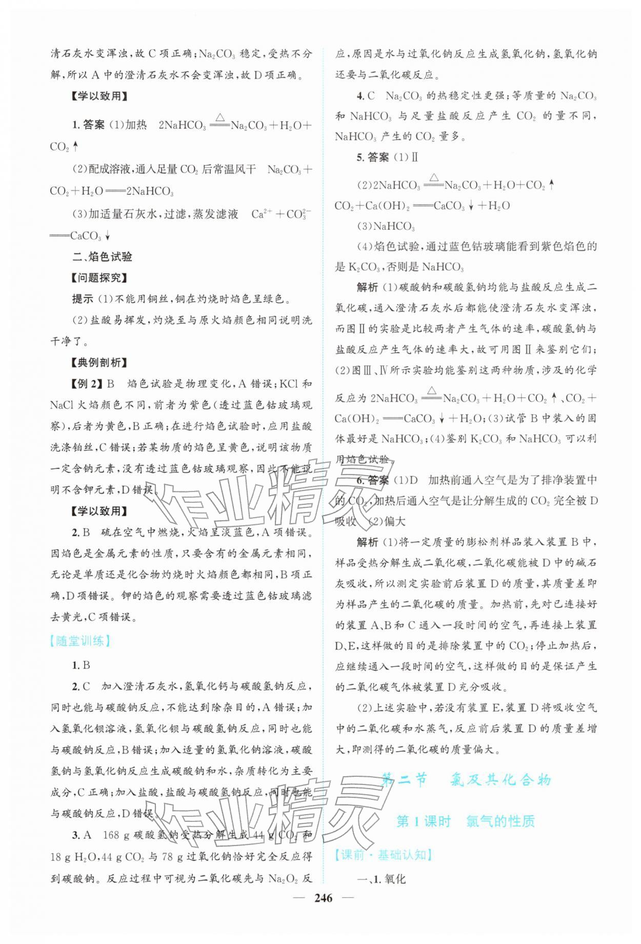 2025年高中新课程导学化学必修第一册人教版 第12页
