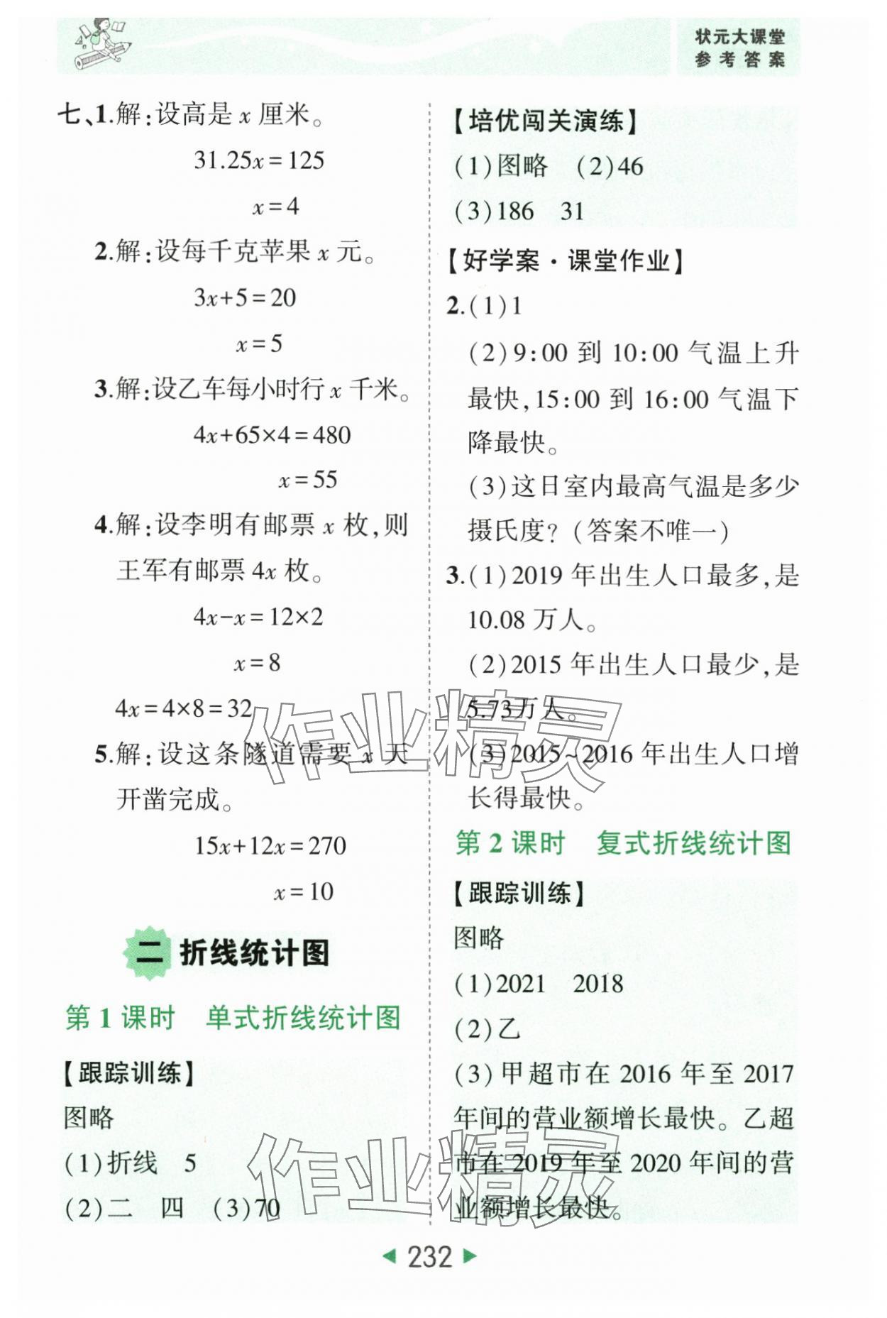 2025年黄冈状元成才路状元大课堂五年级数学下册苏教版 参考答案第6页