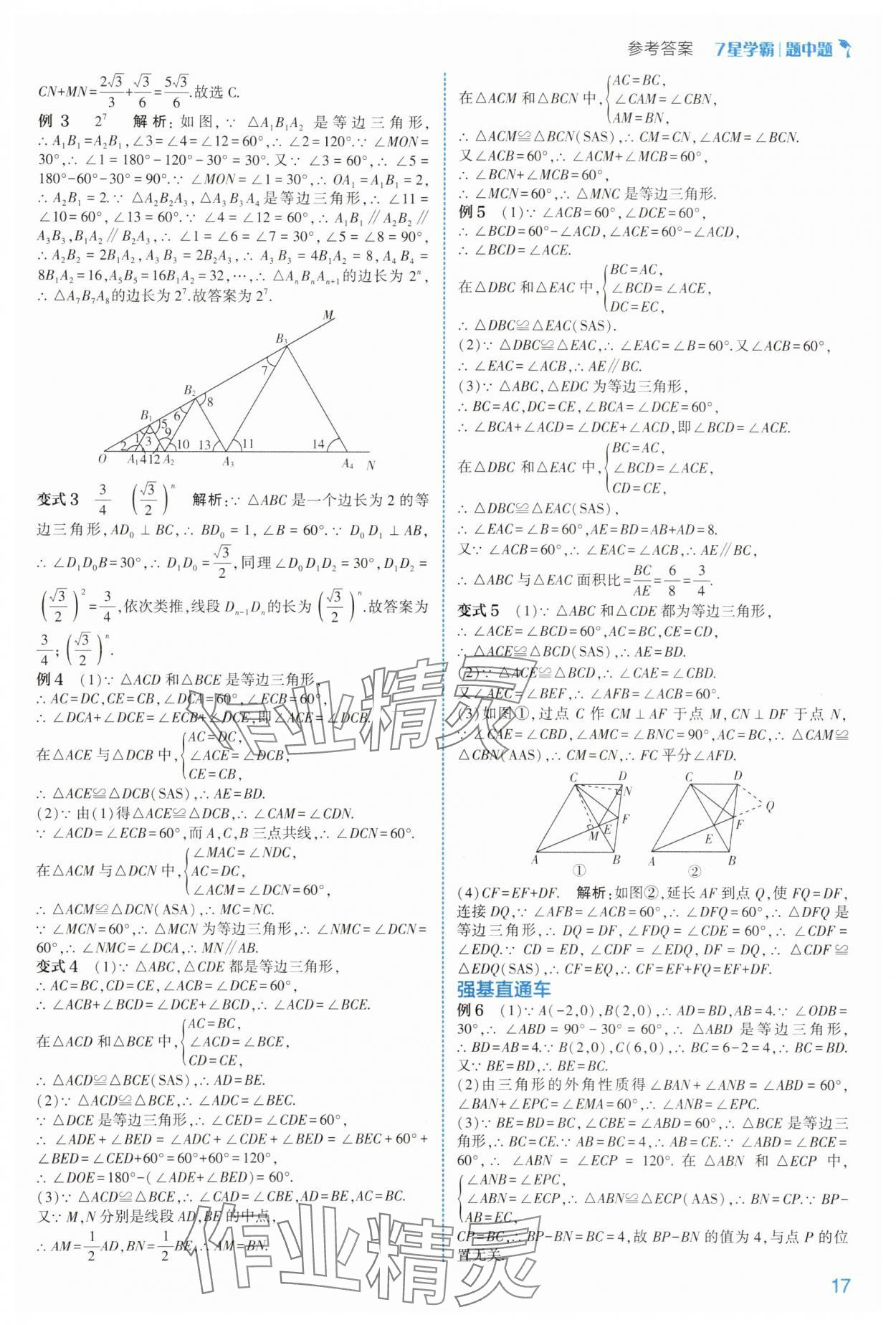 2025年學霸題中題八年級數學上冊浙教版 第17頁