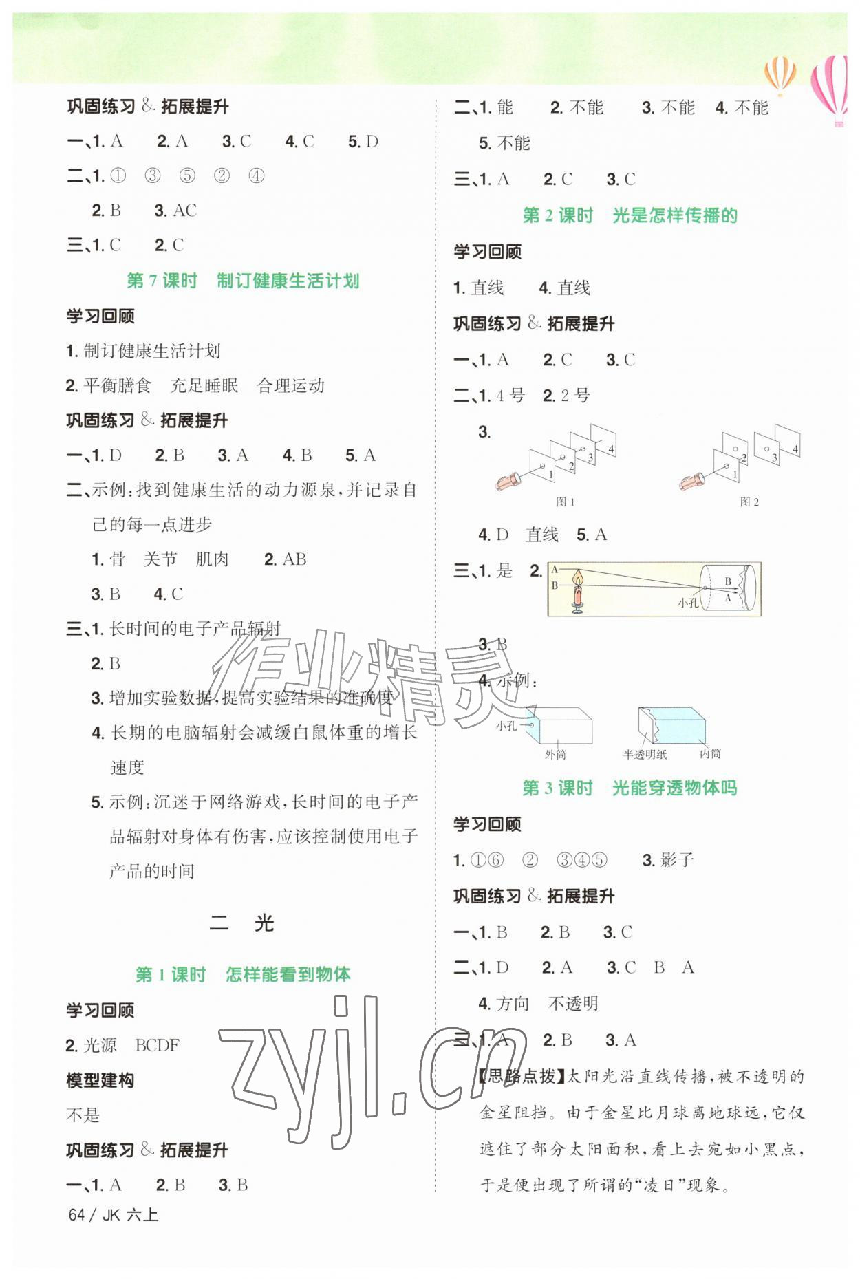 2026年阳光同学课时优化作业六年级科学上册教科版&nbsp;第2页