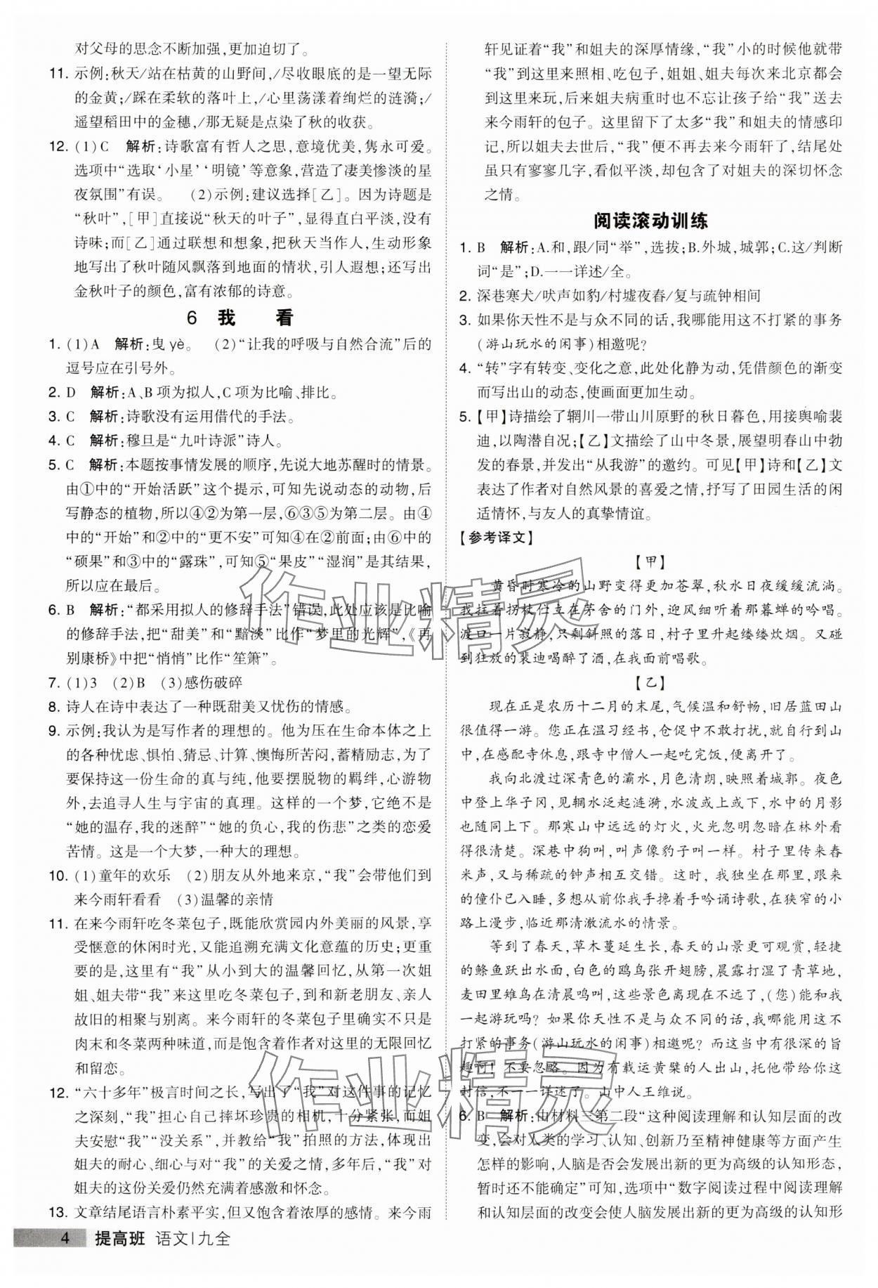 2023年經(jīng)綸學(xué)典提高班九年級語文全一冊人教版 第4頁