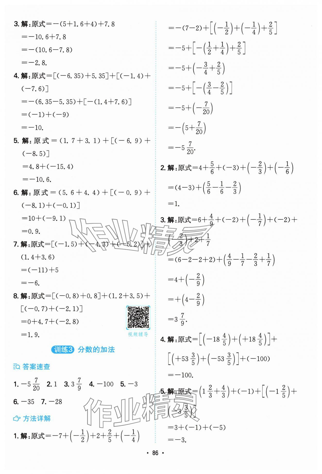 2025年一本计算题七年级数学上册北师大版 第2页