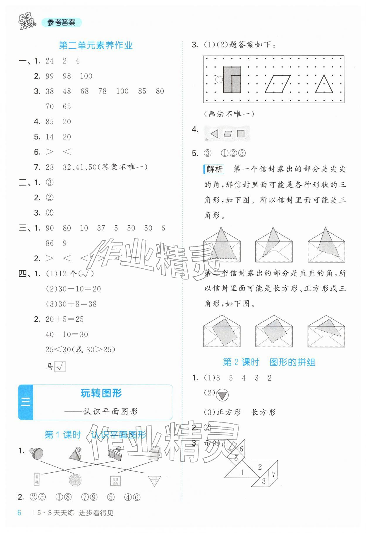 2026年53天天练一年级数学下册青岛版&nbsp;第6页