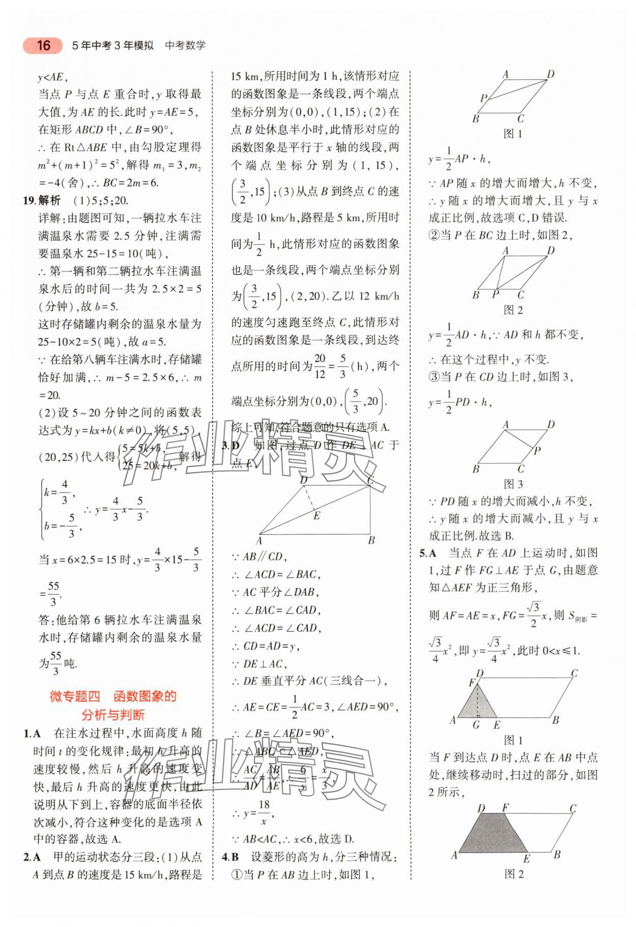 2024年5年中考3年模擬中考數(shù)學(xué) 參考答案第16頁