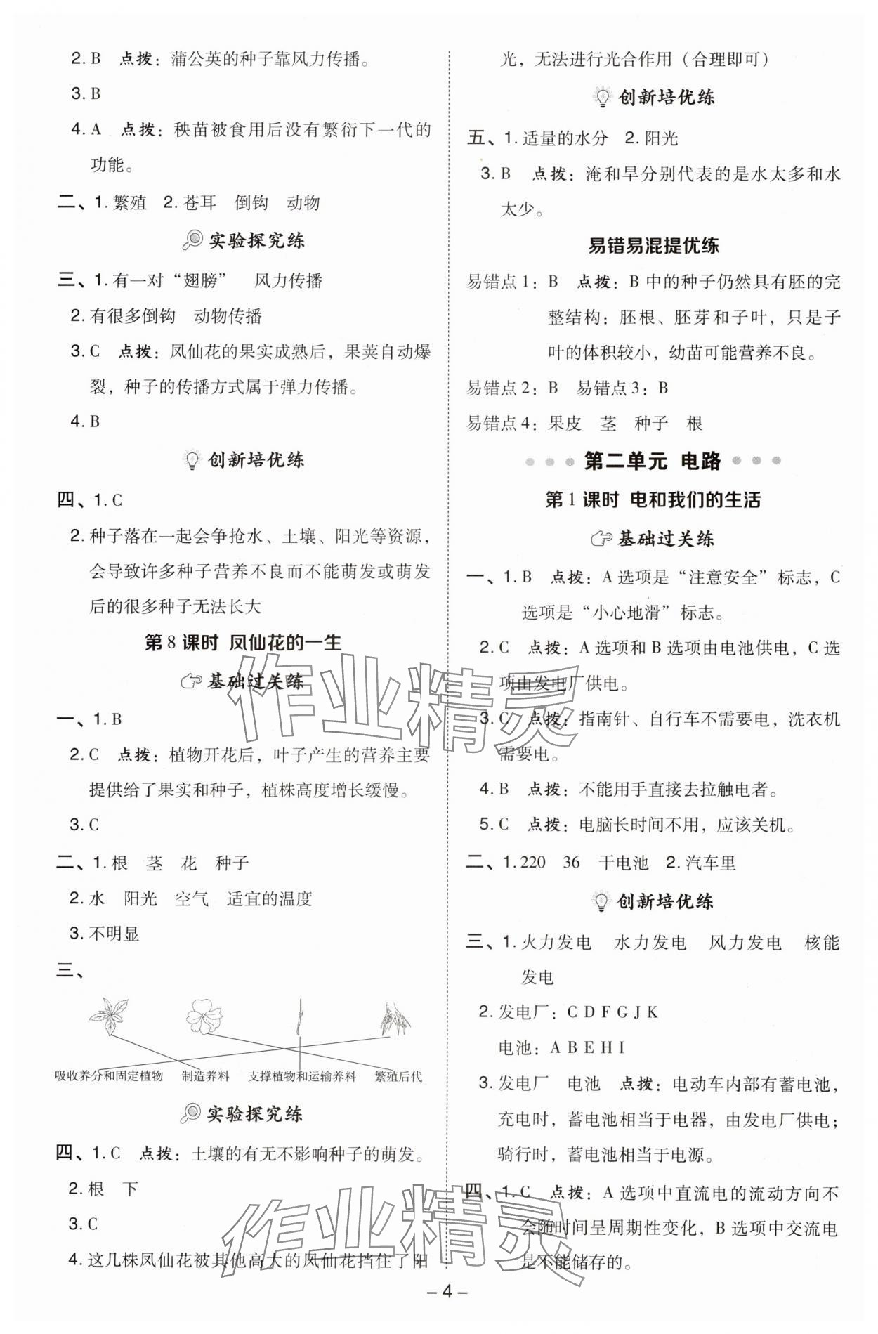 2025年綜合應用創(chuàng)新題典中點四年級科學下冊教科版 參考答案第3頁