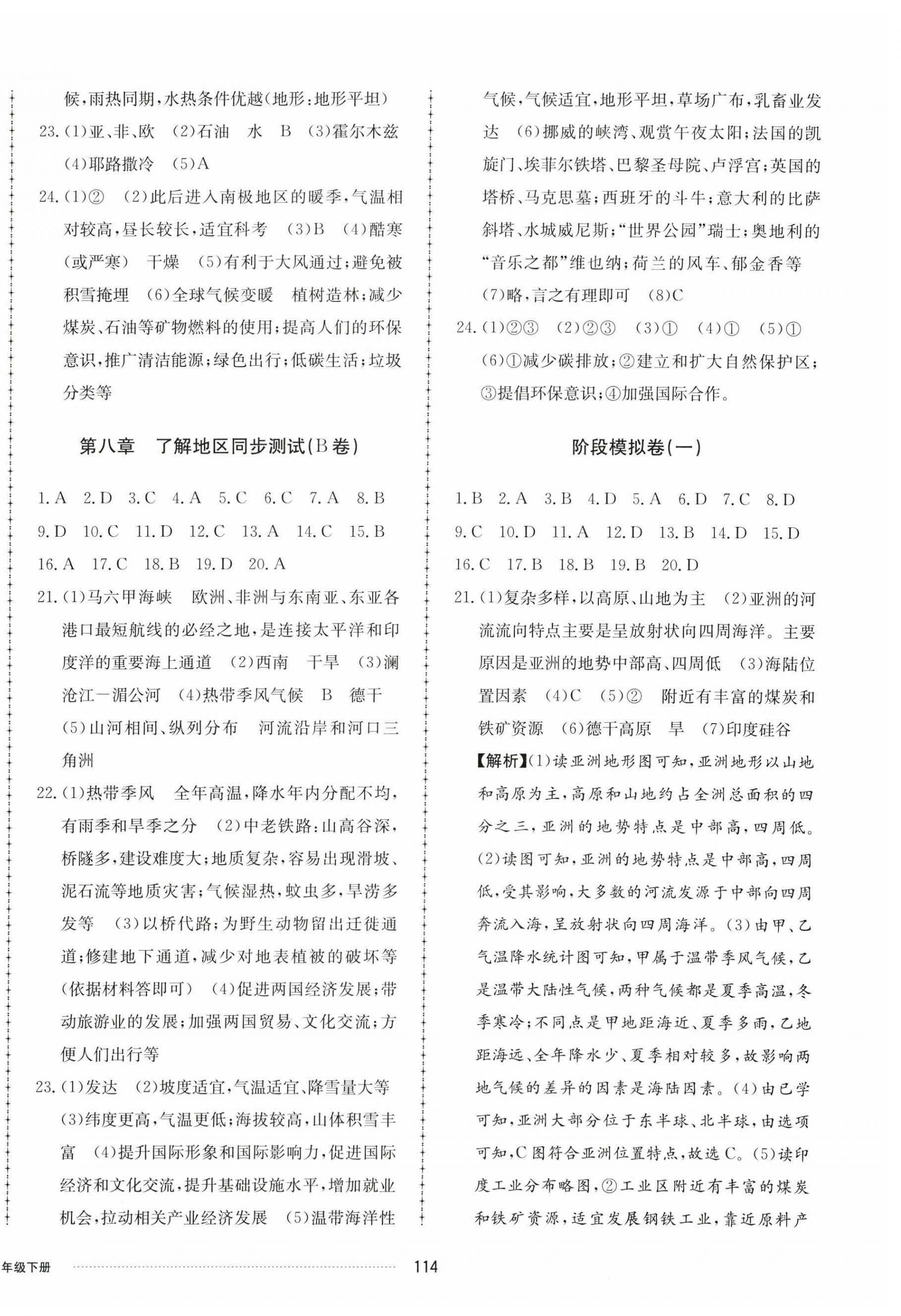 2025年同步練習冊配套單元檢測卷七年級地理下冊湘教版 第2頁