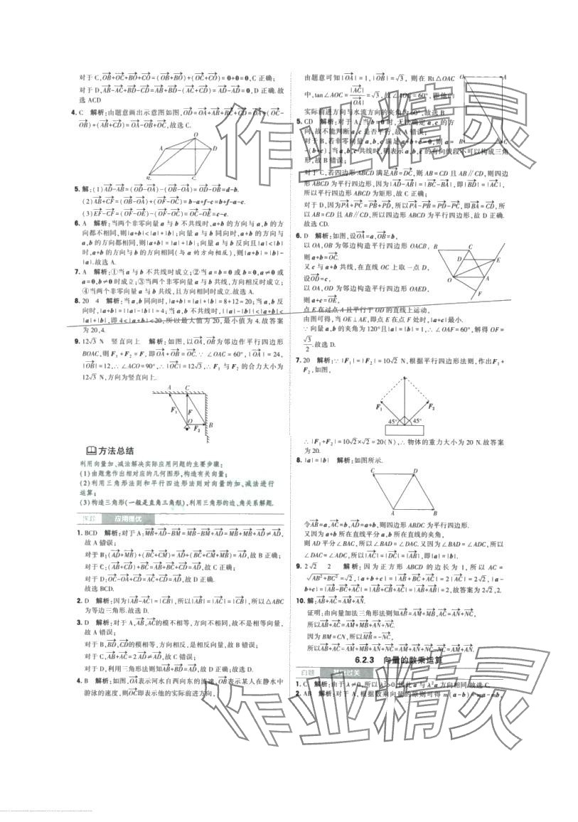 2024年經(jīng)綸學(xué)典黑白題高中數(shù)學(xué)必修第二冊(cè)人教A版 第3頁(yè)