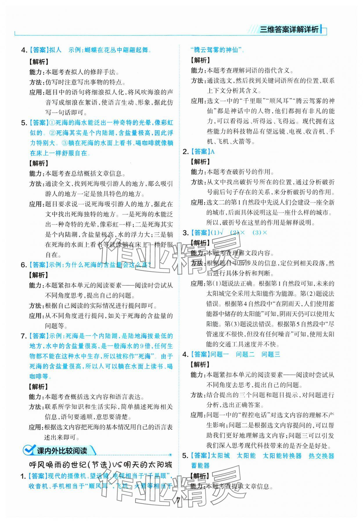 2024年核心素養(yǎng)閱讀訓(xùn)練四年級(jí)語(yǔ)文上冊(cè)人教版 參考答案第7頁(yè)