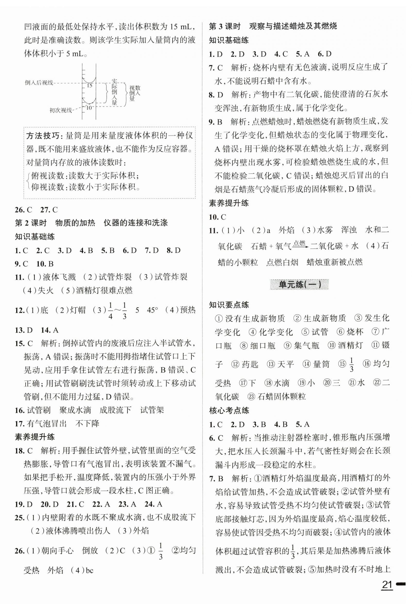 2024年名校課堂貴州人民出版社九年級(jí)化學(xué)上冊(cè)人教版 第2頁