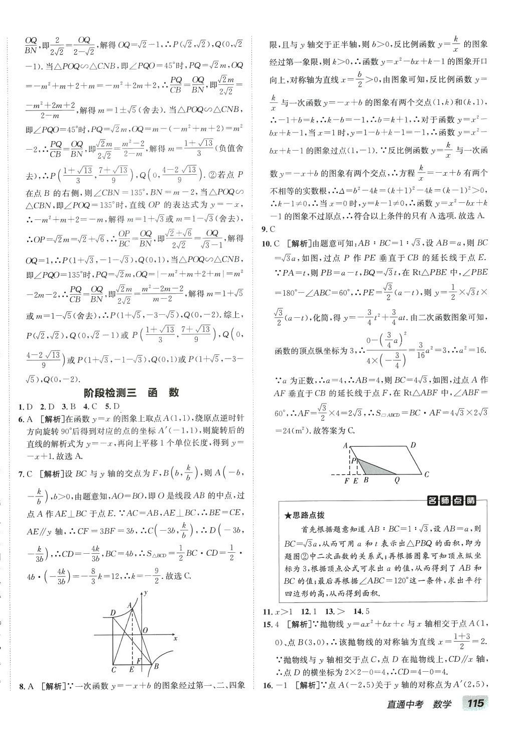 2024年神龍牛皮卷直通中考數(shù)學中考 第18頁