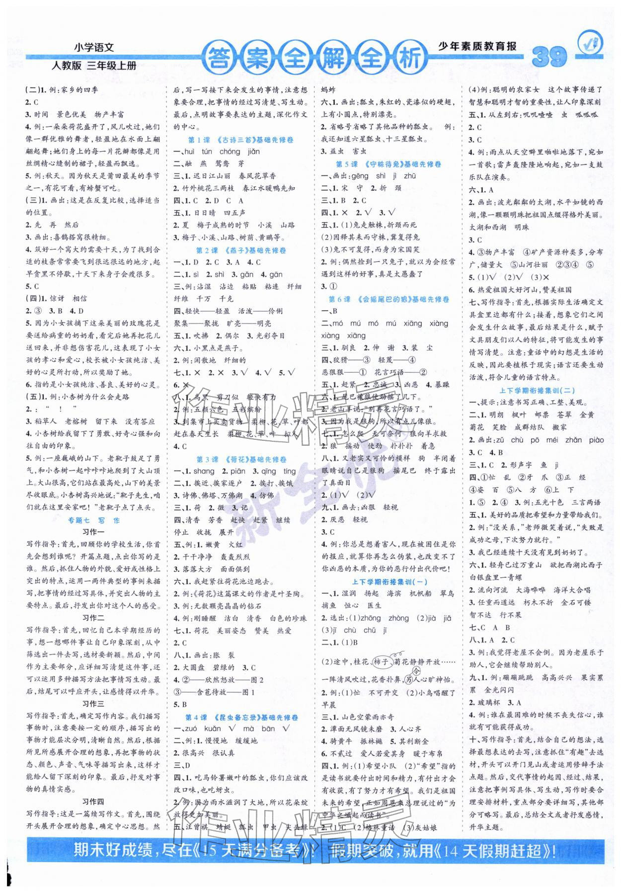 2026年少年素质教育报14天寒假赶超三年级语文&nbsp;第39页