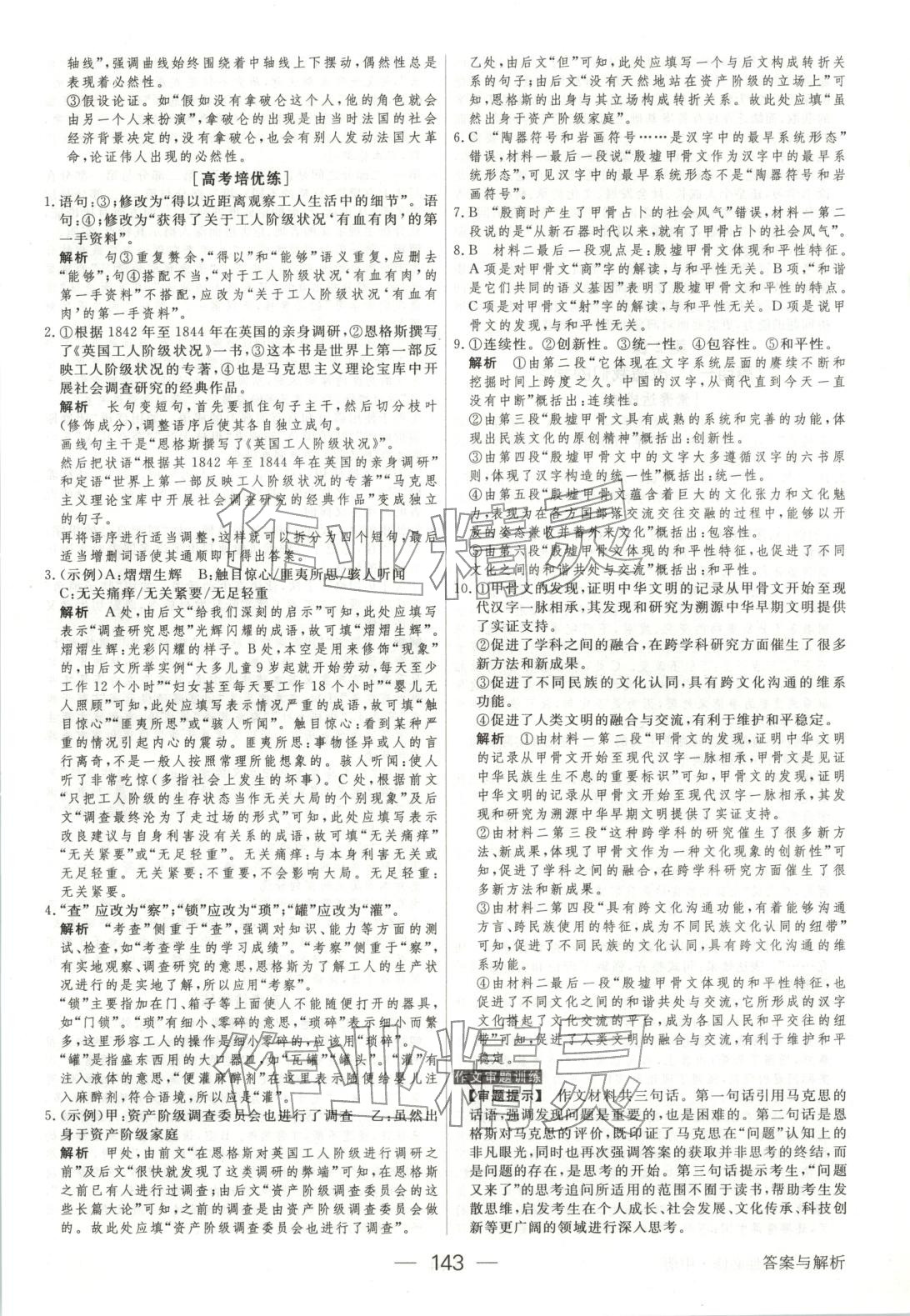 2025年绿色通道45分钟课时作业与单元测评高中语文选择性必修中册人教版 第2页