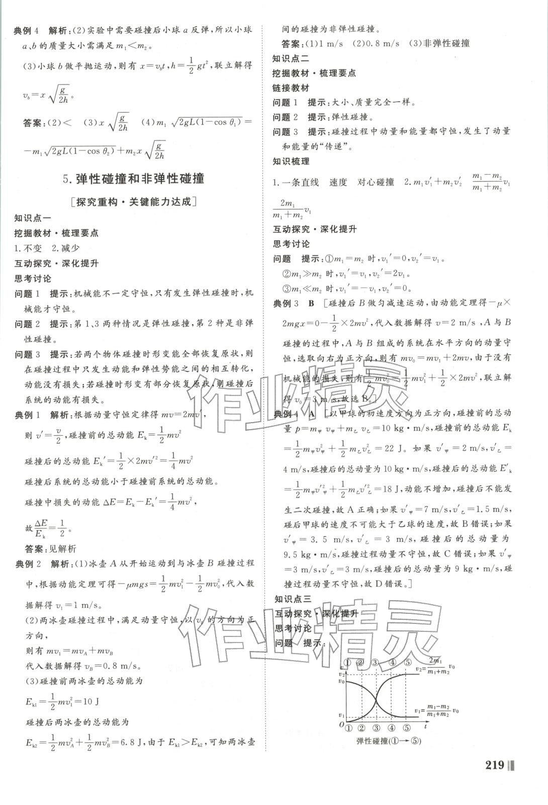 2025年非常学案高中物理选择性必修第一册人教版 第5页
