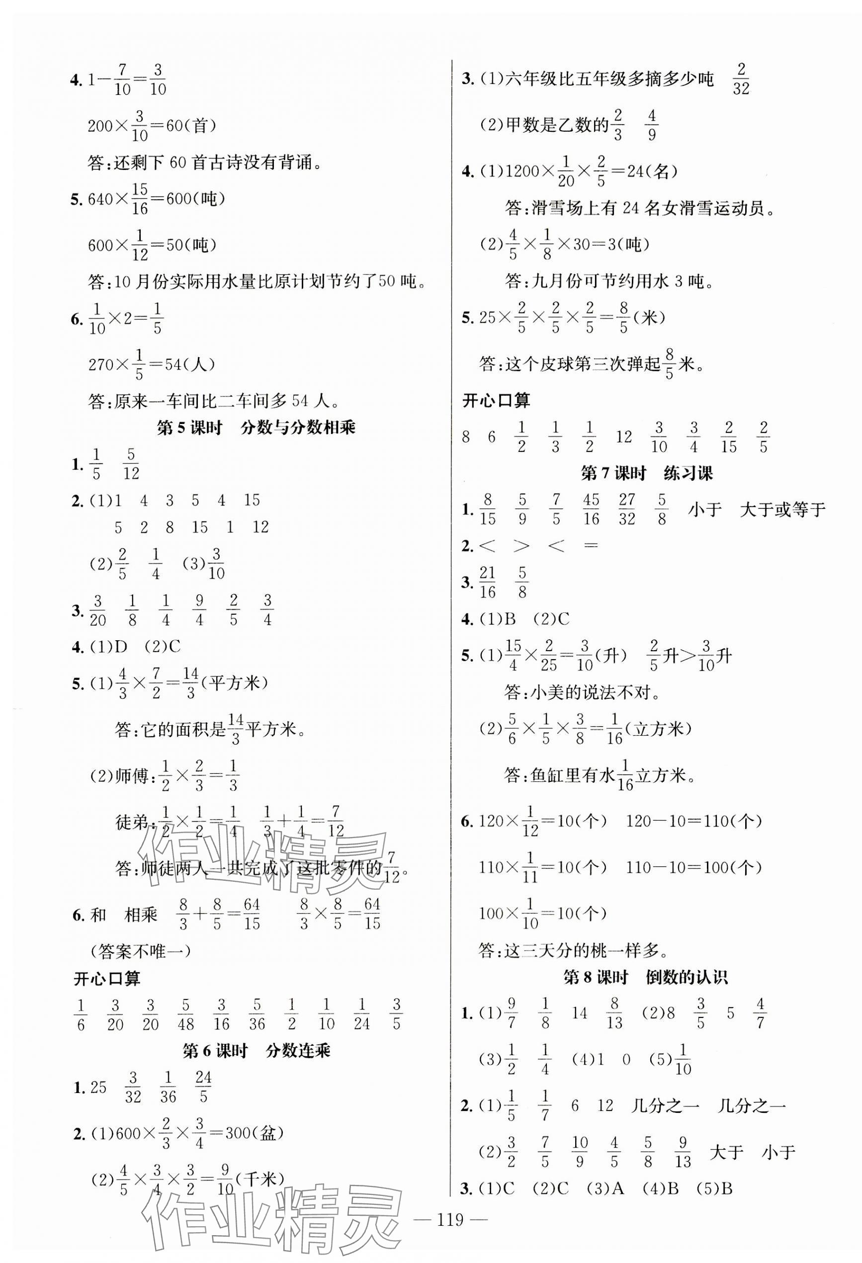 2023年名师测控六年级数学上册苏教版 第5页