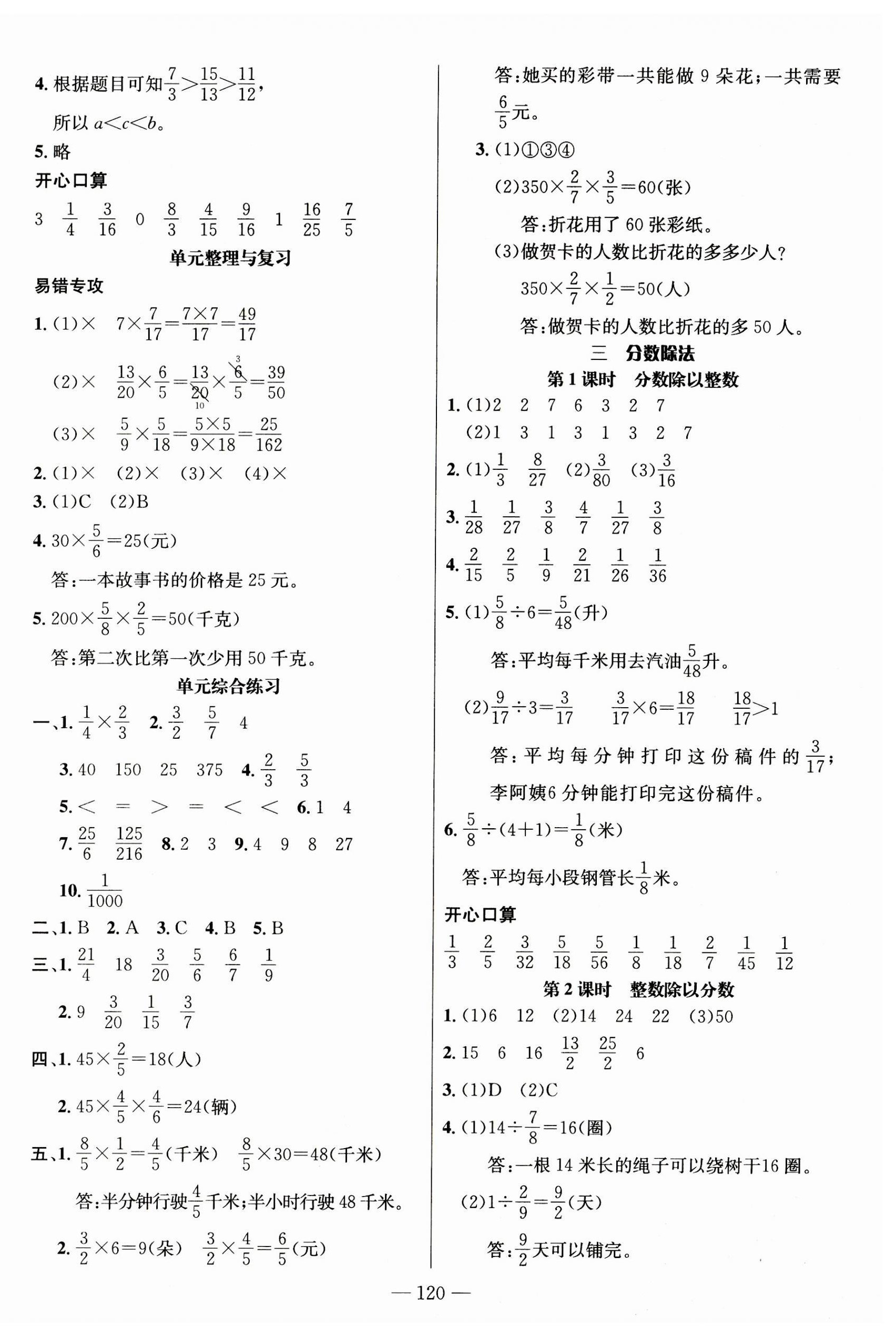 2023年名师测控六年级数学上册苏教版 第6页