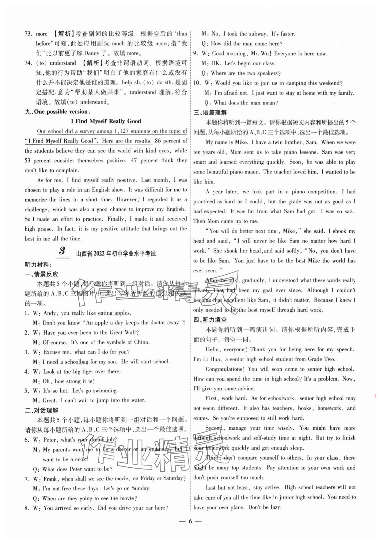 2025年圓夢六月英語山西專版 第6頁