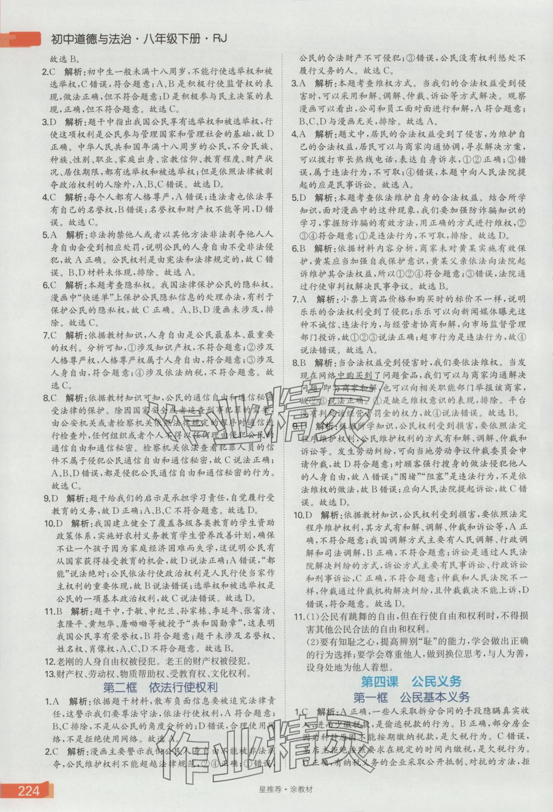 2025年星推薦涂教材八年級道德與法治下冊人教版 第4頁