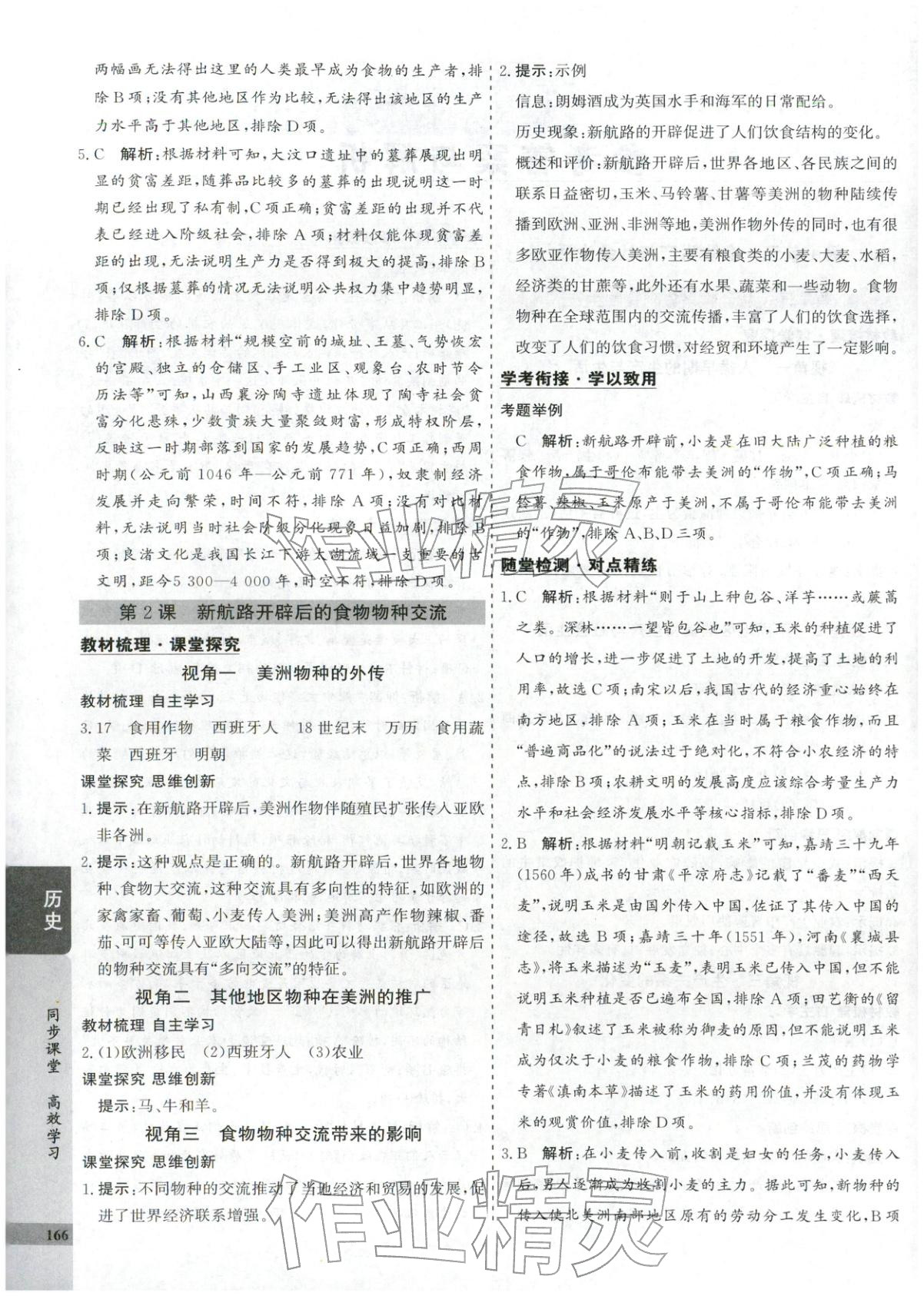 2025年创新思维同步导学案高中历史选择性必修2人教版&nbsp;第2页