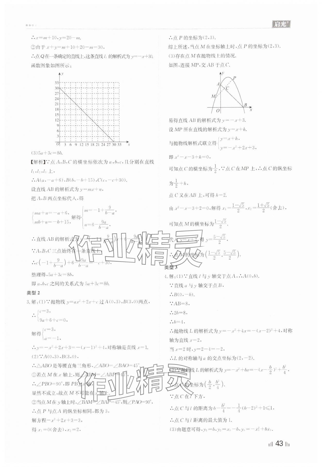 2024年中考精确制导数学河北专版 参考答案第43页