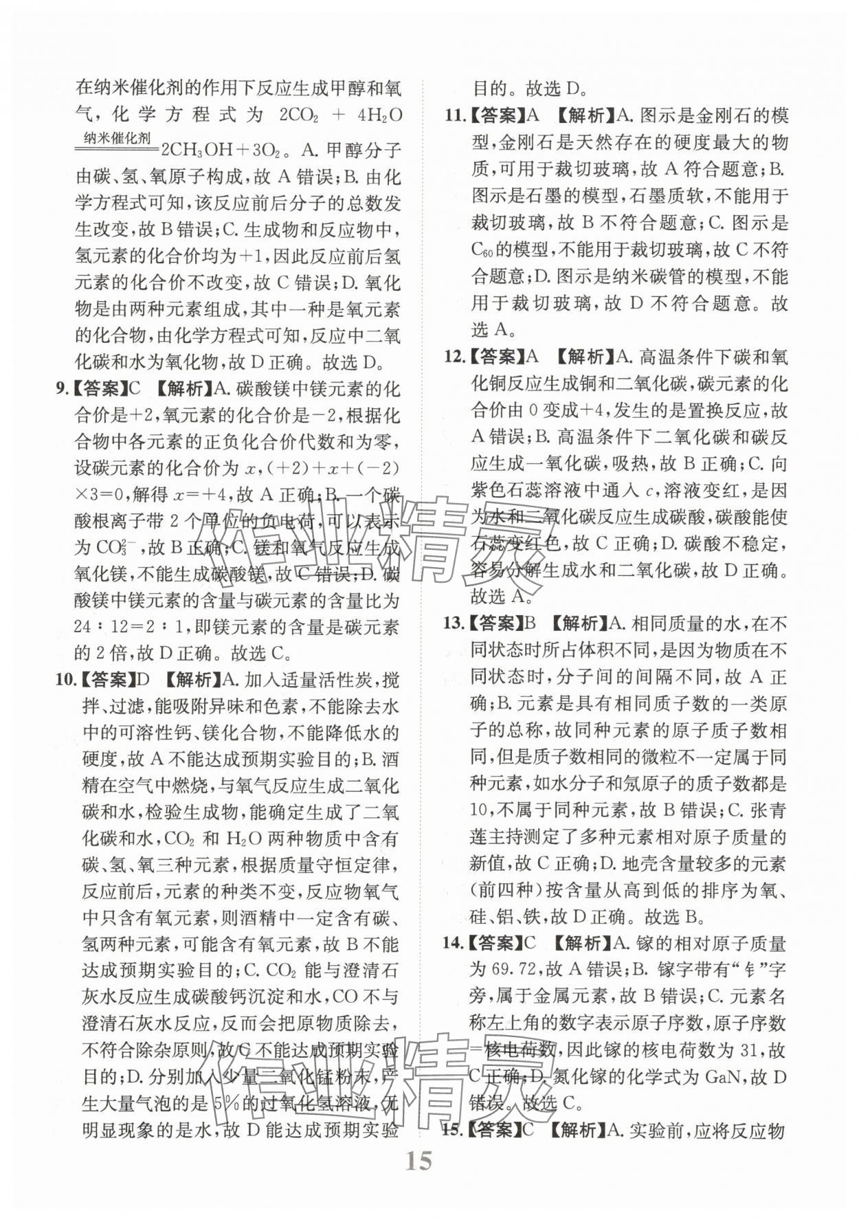 2025年金卷1號(hào)中考模擬仿真卷化學(xué)中考成都專版 第15頁