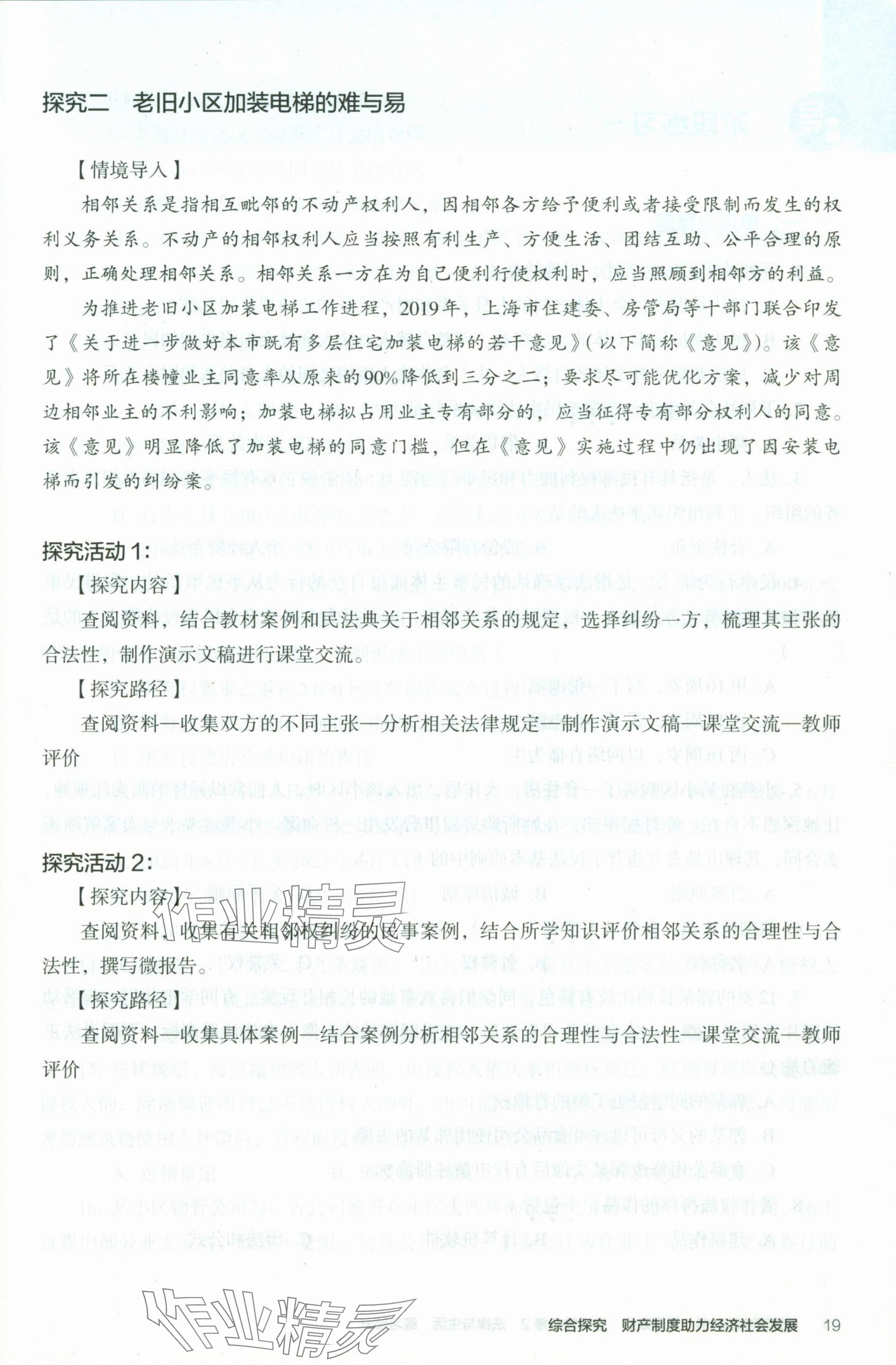 2025年練習(xí)部分高中道德與法治選擇性必修2人教版 參考答案第19頁