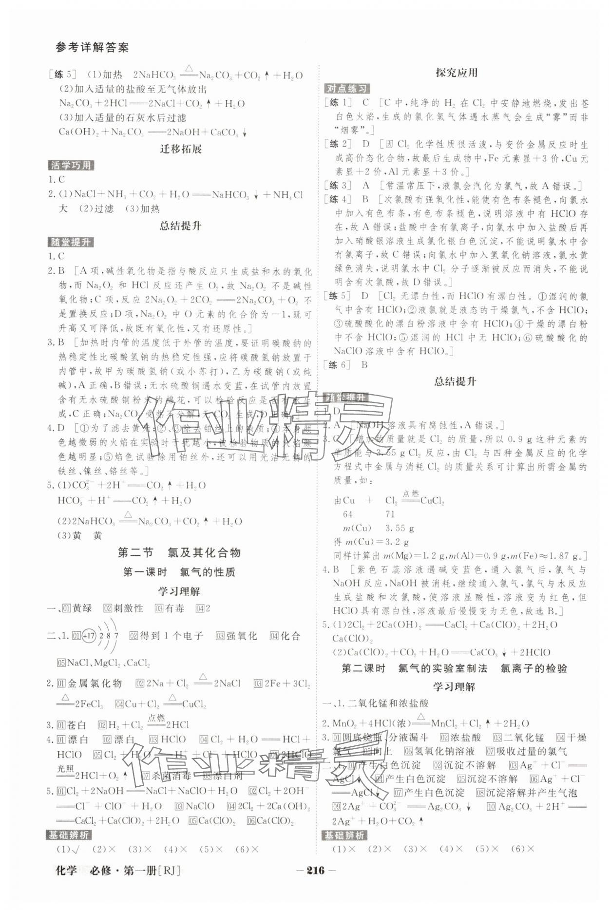 2023年金版教程高中新課程創(chuàng)新導(dǎo)學(xué)案高中化學(xué)必修第一冊(cè)人教版 參考答案第5頁